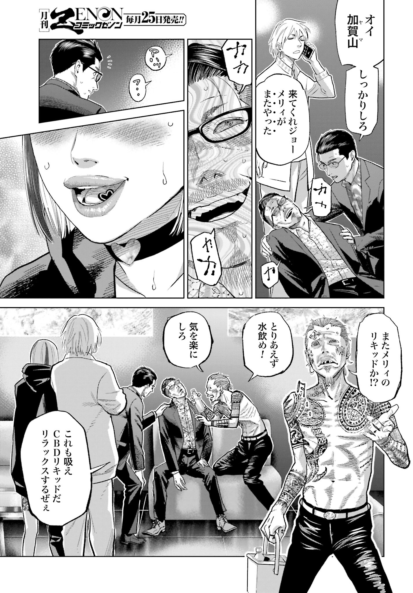 Tokyo Cannabis Tokku - Taimaou to Yobareta Otoko Chapter 48 19ページ