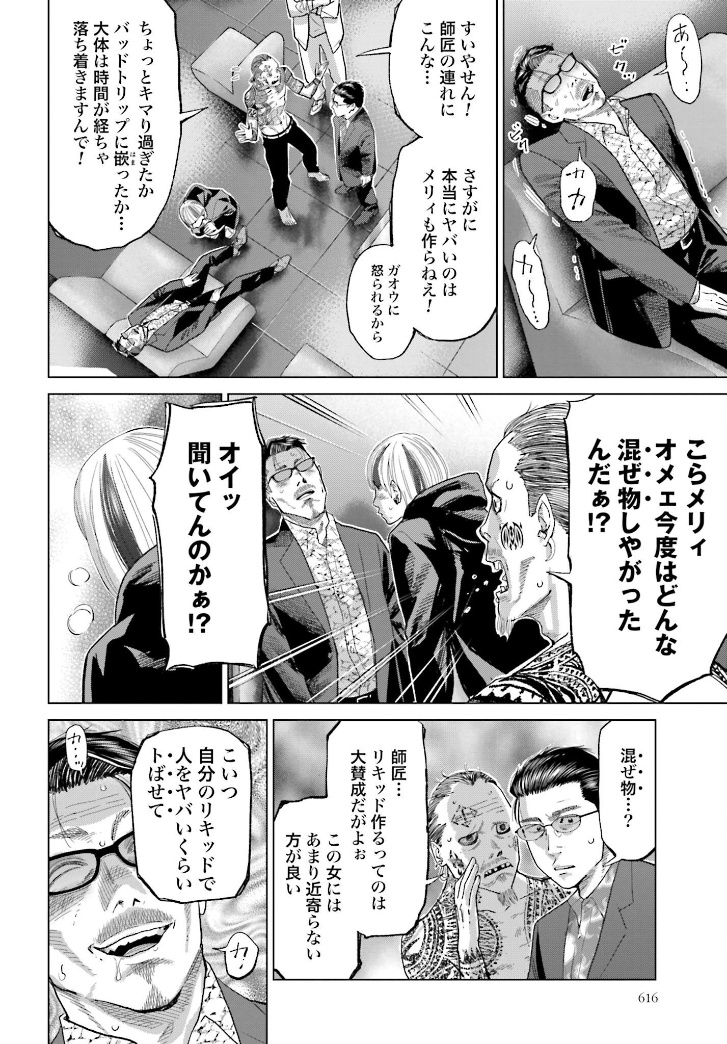 Tokyo Cannabis Tokku - Taimaou to Yobareta Otoko Chapter 48 20ページ