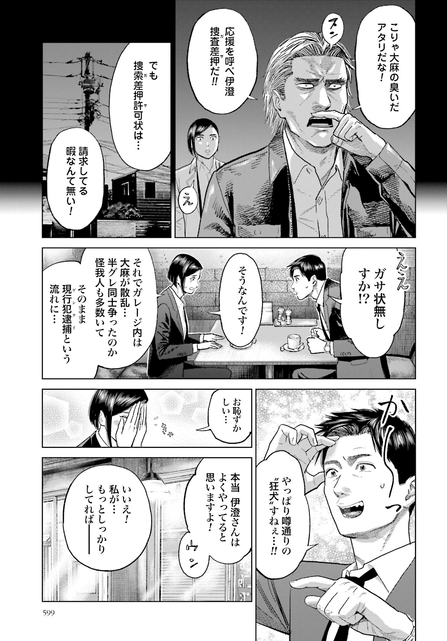 Tokyo Cannabis Tokku - Taimaou to Yobareta Otoko Chapter 48 3ページ