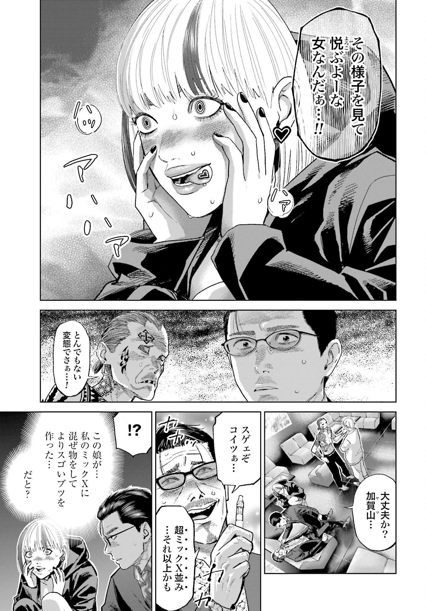 Tokyo Cannabis Tokku - Taimaou to Yobareta Otoko Chapter 48 21ページ