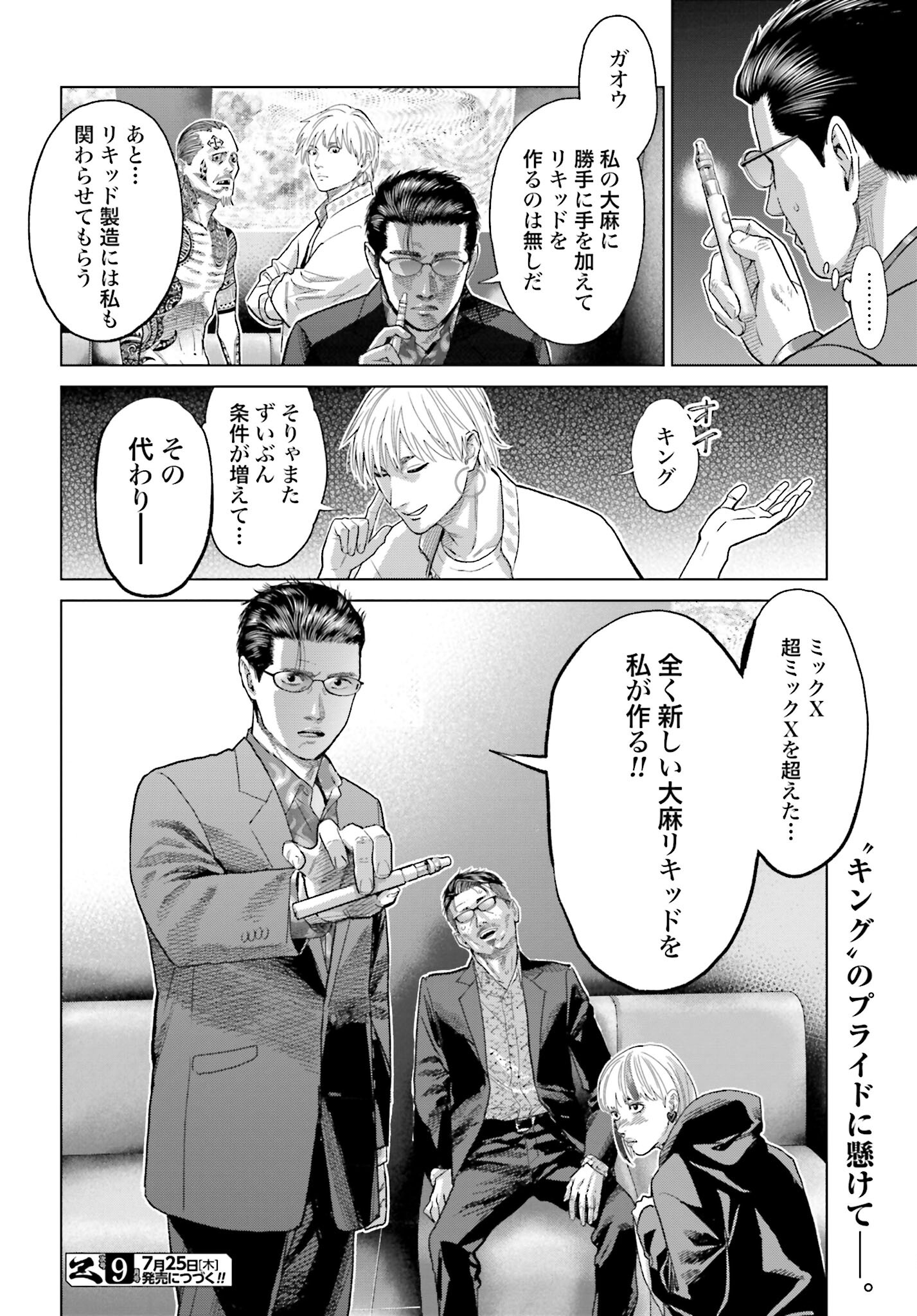 Tokyo Cannabis Tokku - Taimaou to Yobareta Otoko Chapter 48 22ページ