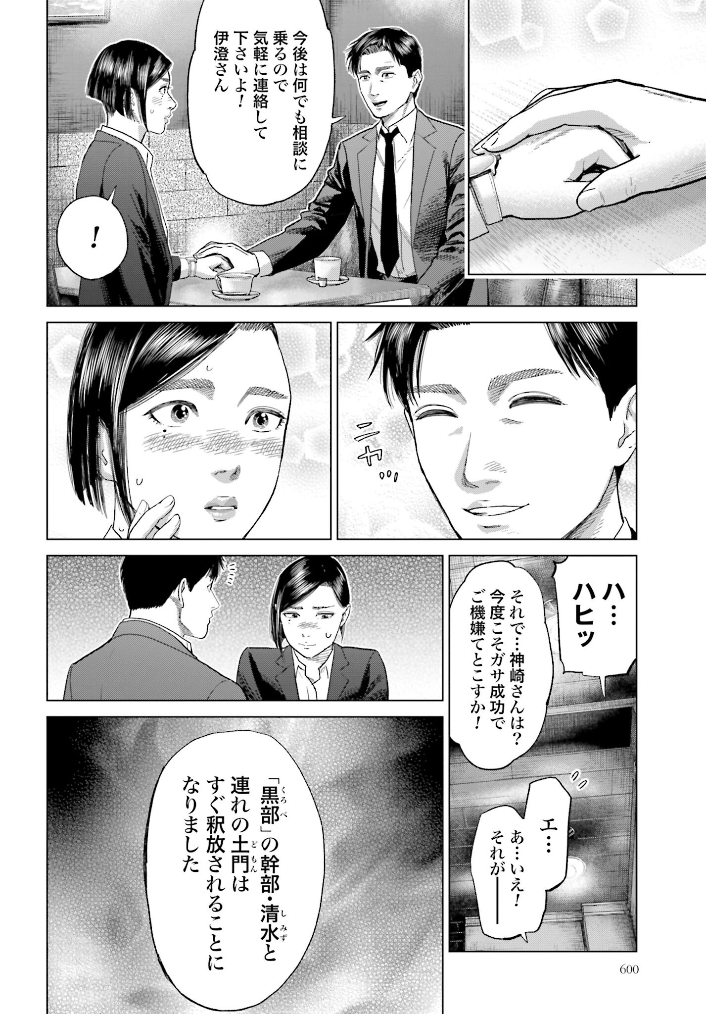 Tokyo Cannabis Tokku - Taimaou to Yobareta Otoko Chapter 48 4ページ