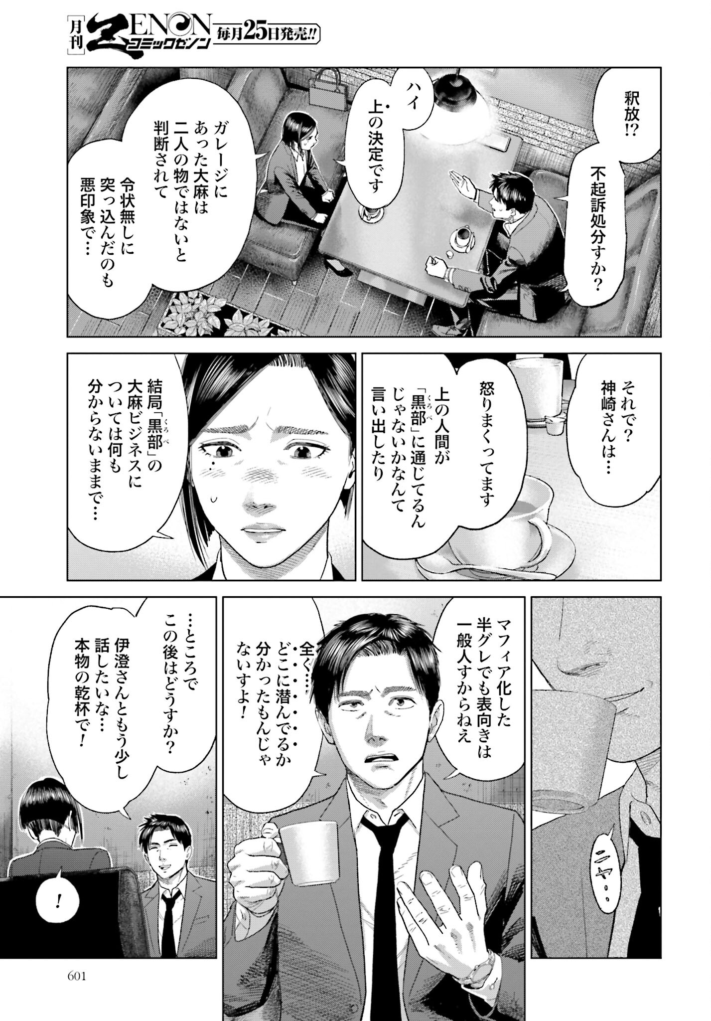 Tokyo Cannabis Tokku - Taimaou to Yobareta Otoko Chapter 48 5ページ