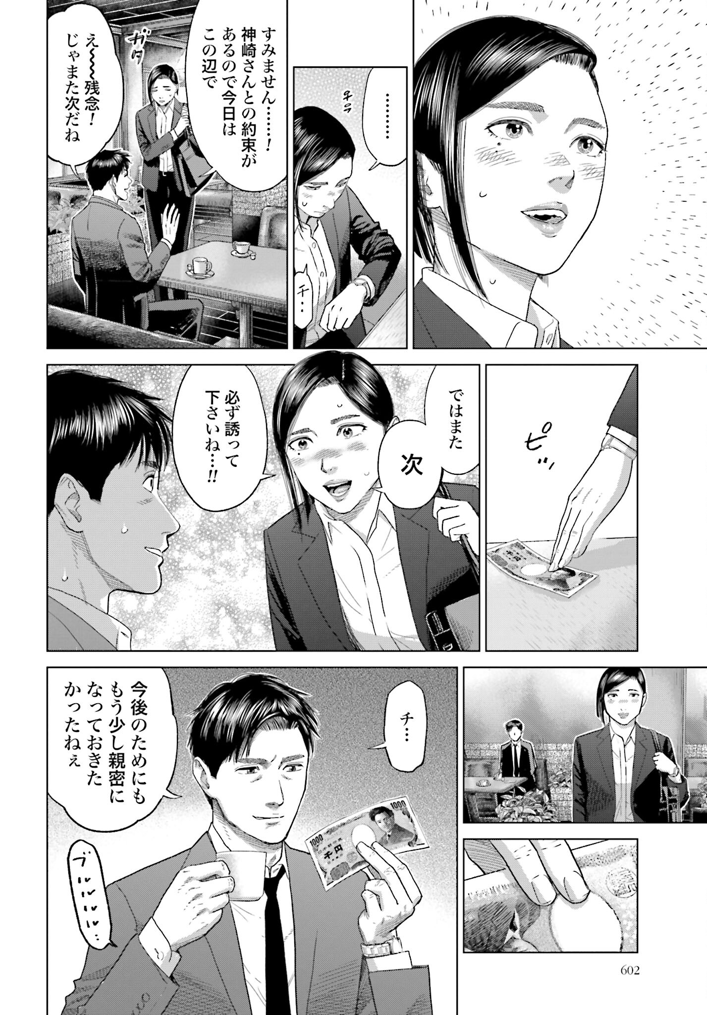 Tokyo Cannabis Tokku - Taimaou to Yobareta Otoko Chapter 48 6ページ