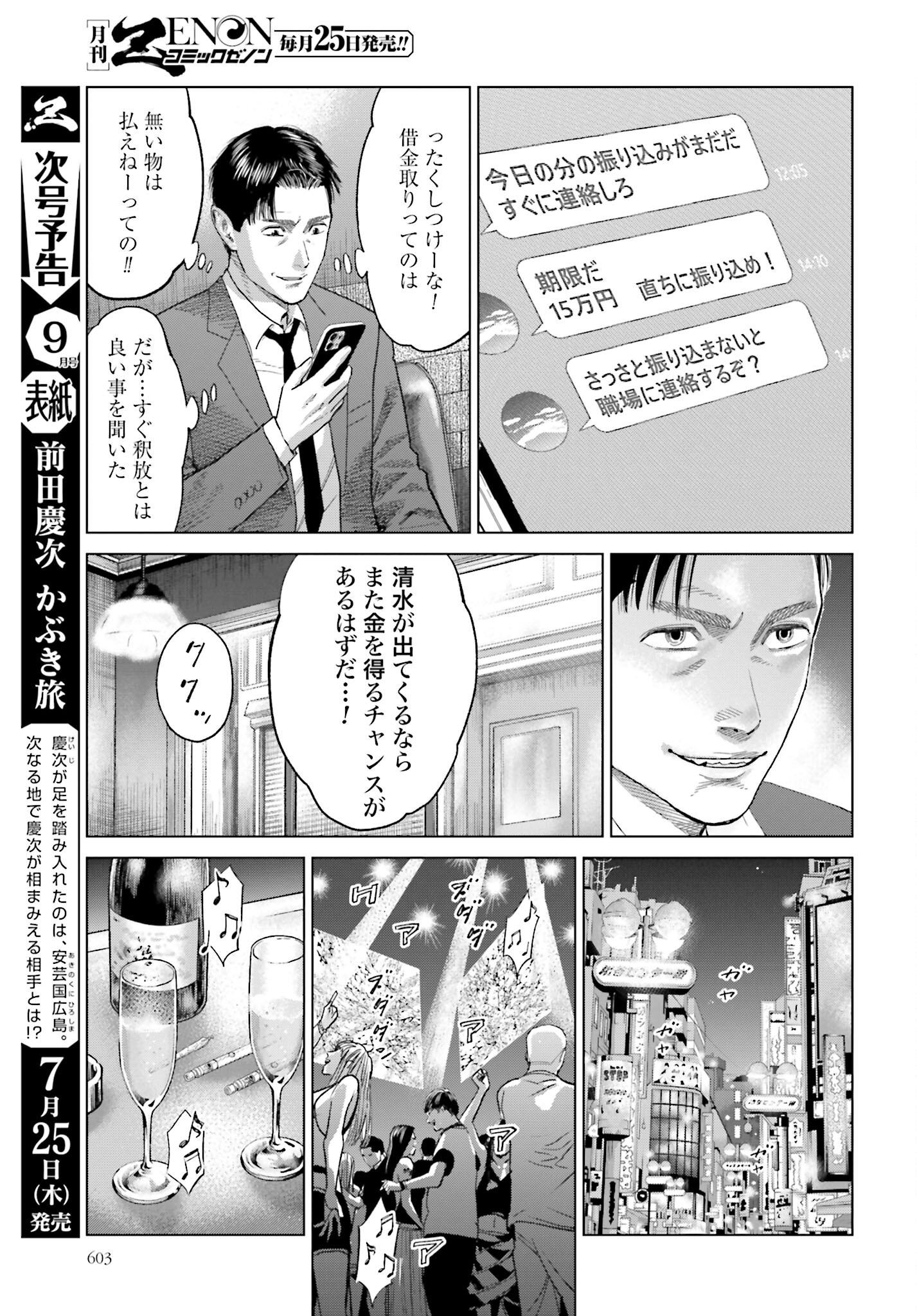 Tokyo Cannabis Tokku - Taimaou to Yobareta Otoko Chapter 48 7ページ