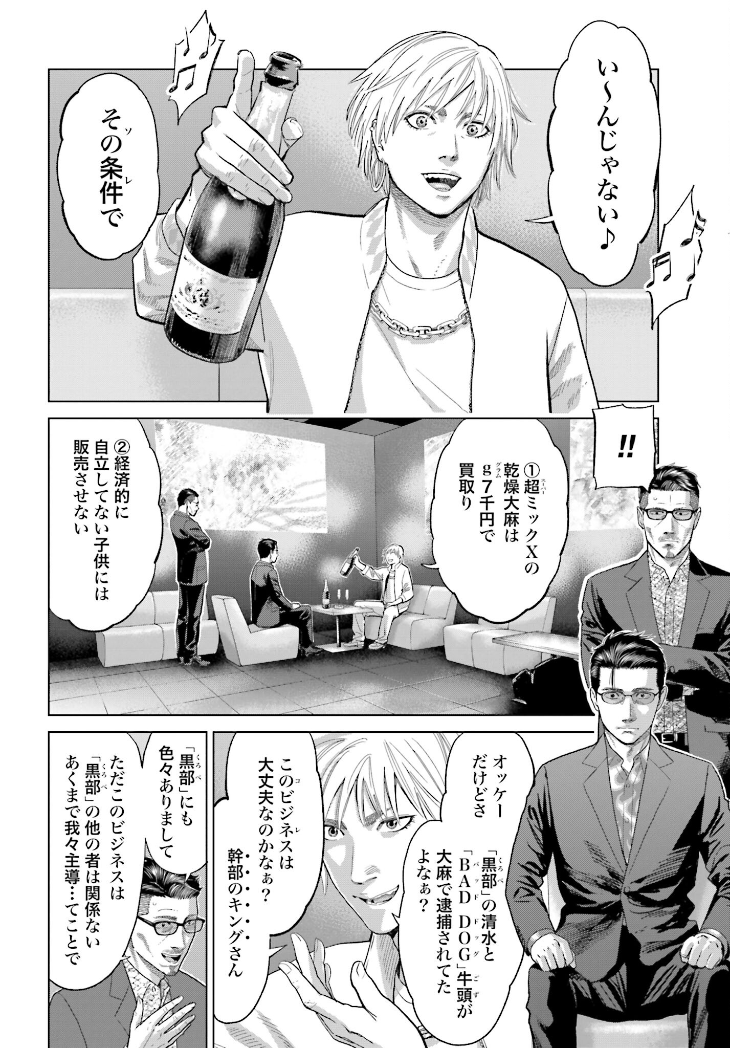 Tokyo Cannabis Tokku - Taimaou to Yobareta Otoko Chapter 48 8ページ