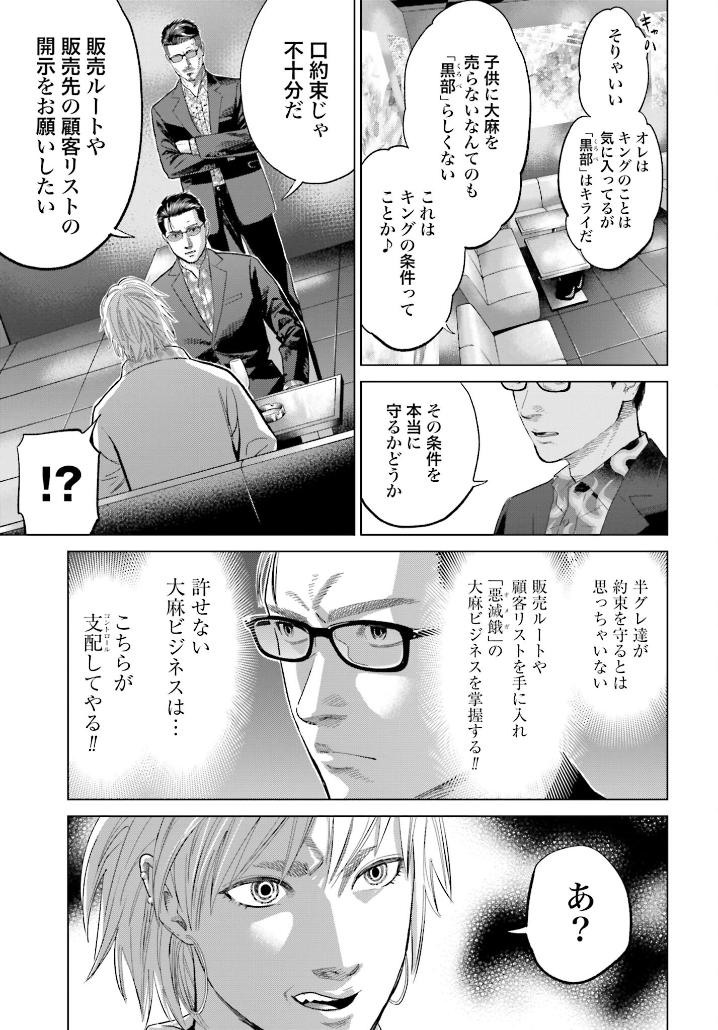Tokyo Cannabis Tokku - Taimaou to Yobareta Otoko Chapter 48 9ページ