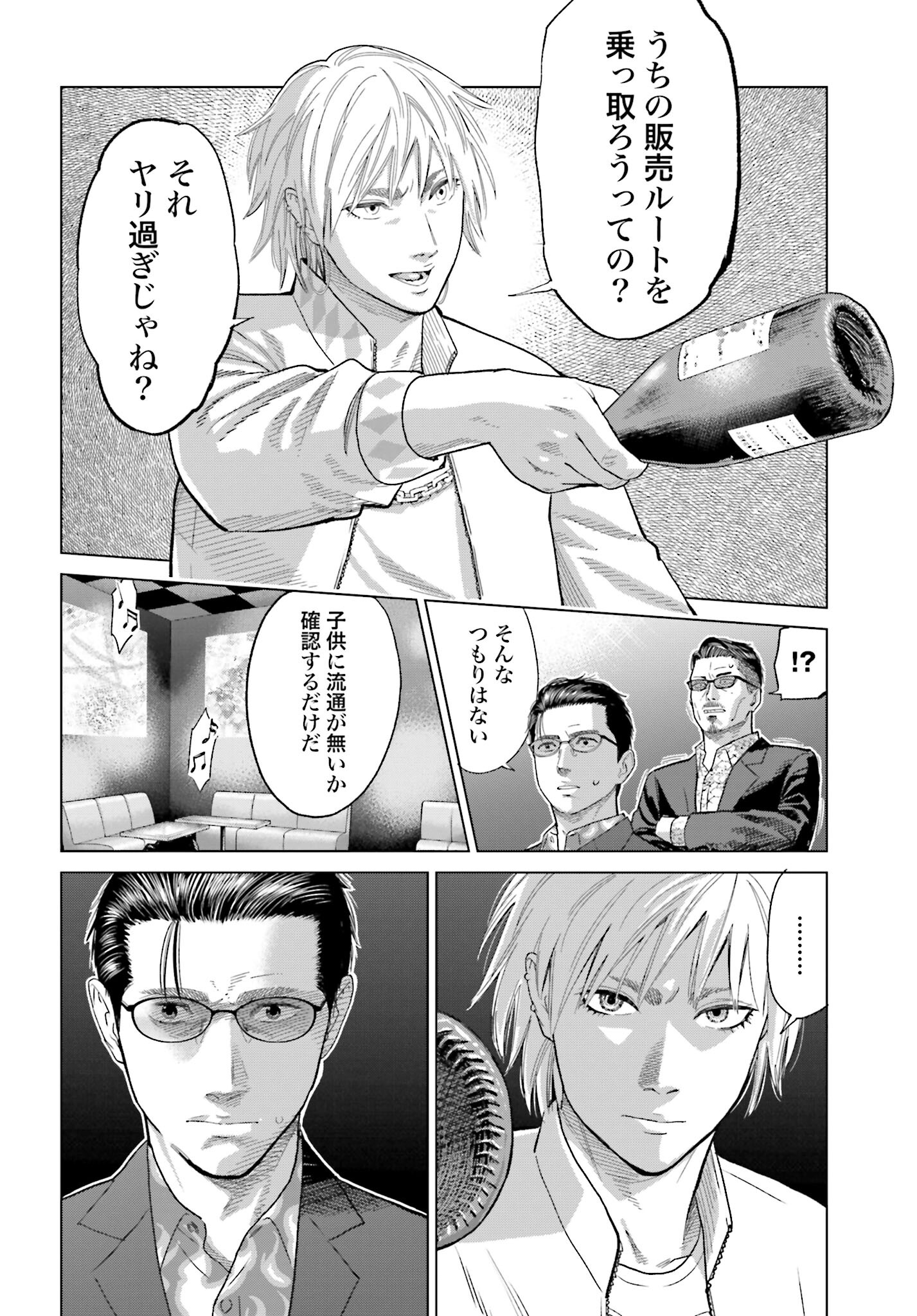 Tokyo Cannabis Tokku - Taimaou to Yobareta Otoko Chapter 48 10ページ