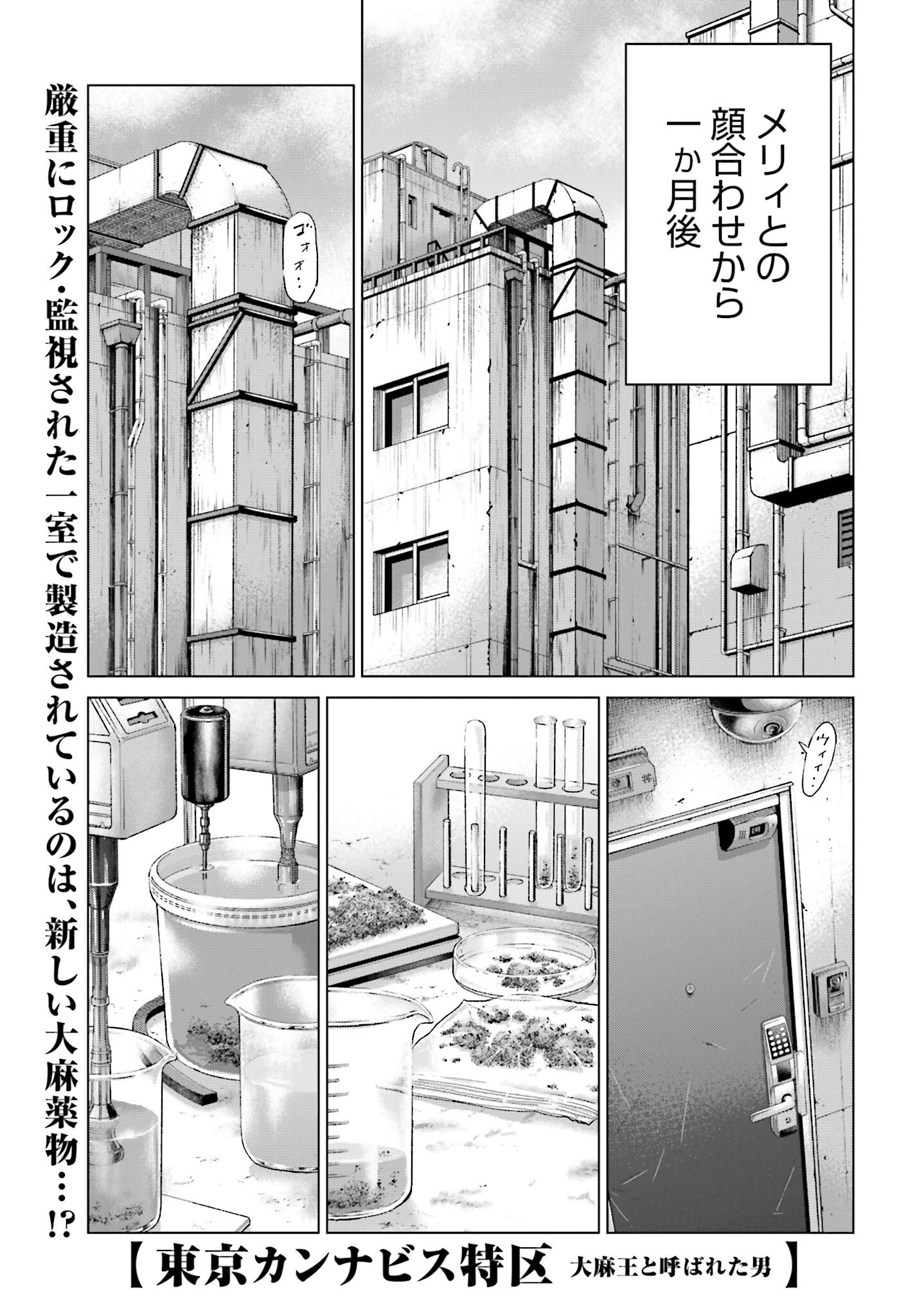 Tokyo Cannabis Tokku - Taimaou to Yobareta Otoko Chapter 49 1ページ