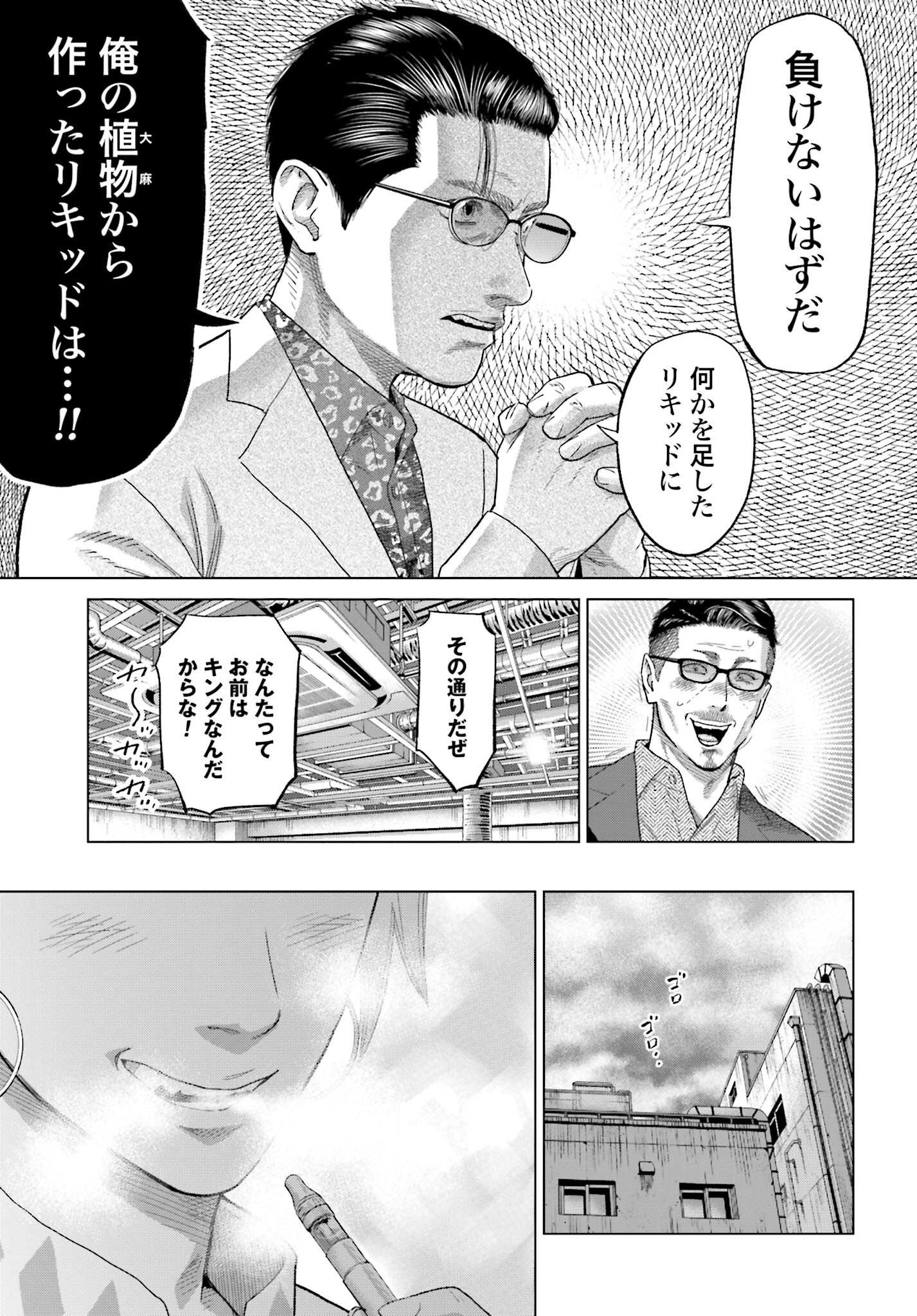 Tokyo Cannabis Tokku - Taimaou to Yobareta Otoko Chapter 49 11ページ