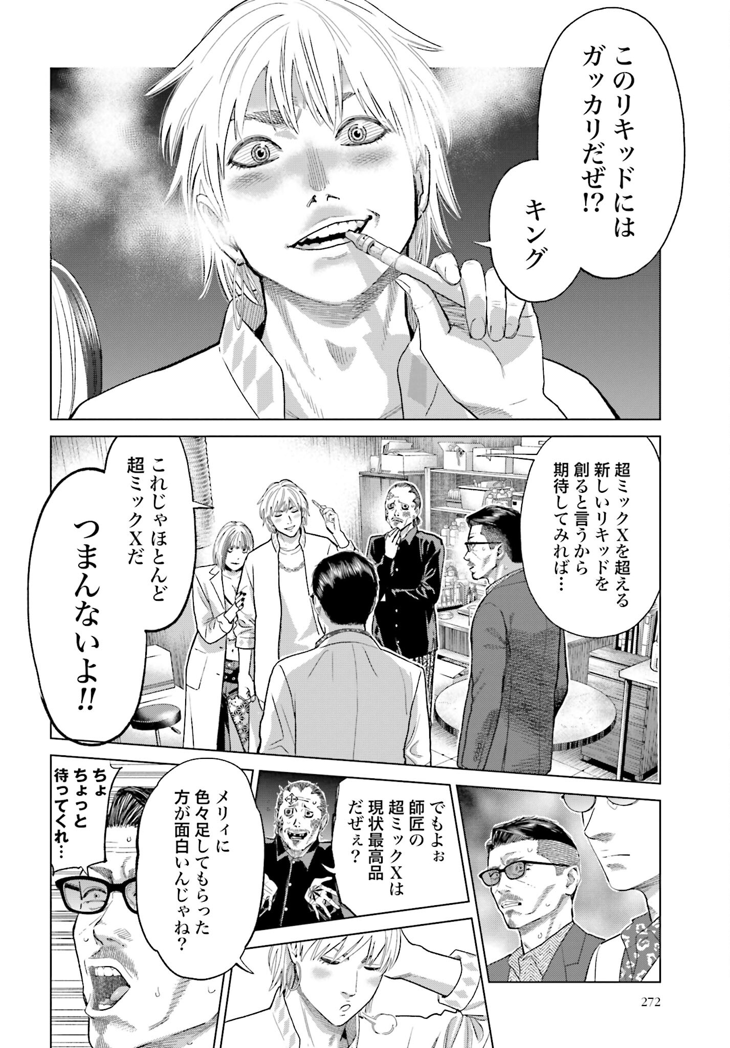Tokyo Cannabis Tokku - Taimaou to Yobareta Otoko Chapter 49 12ページ