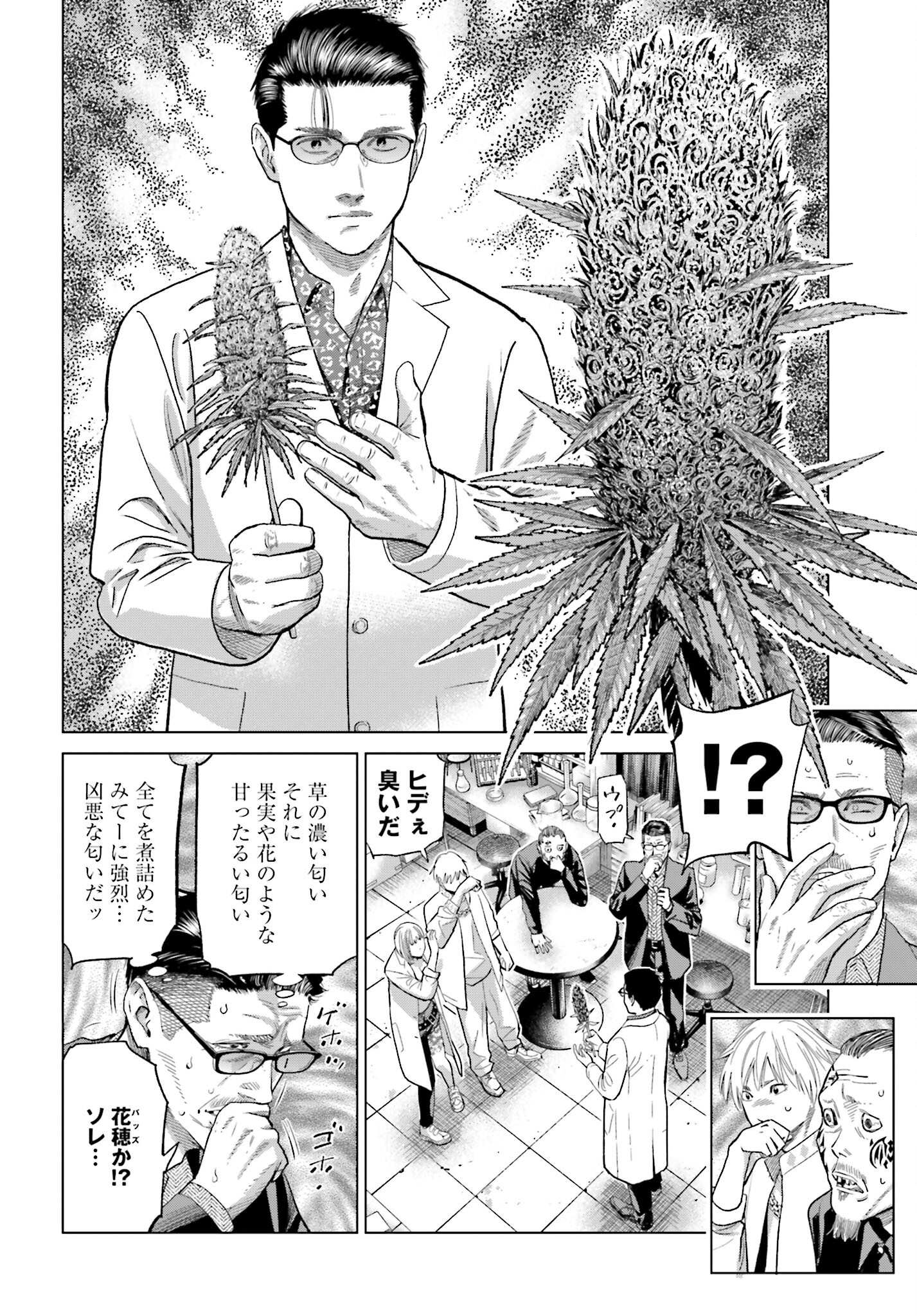 Tokyo Cannabis Tokku - Taimaou to Yobareta Otoko Chapter 49 14ページ