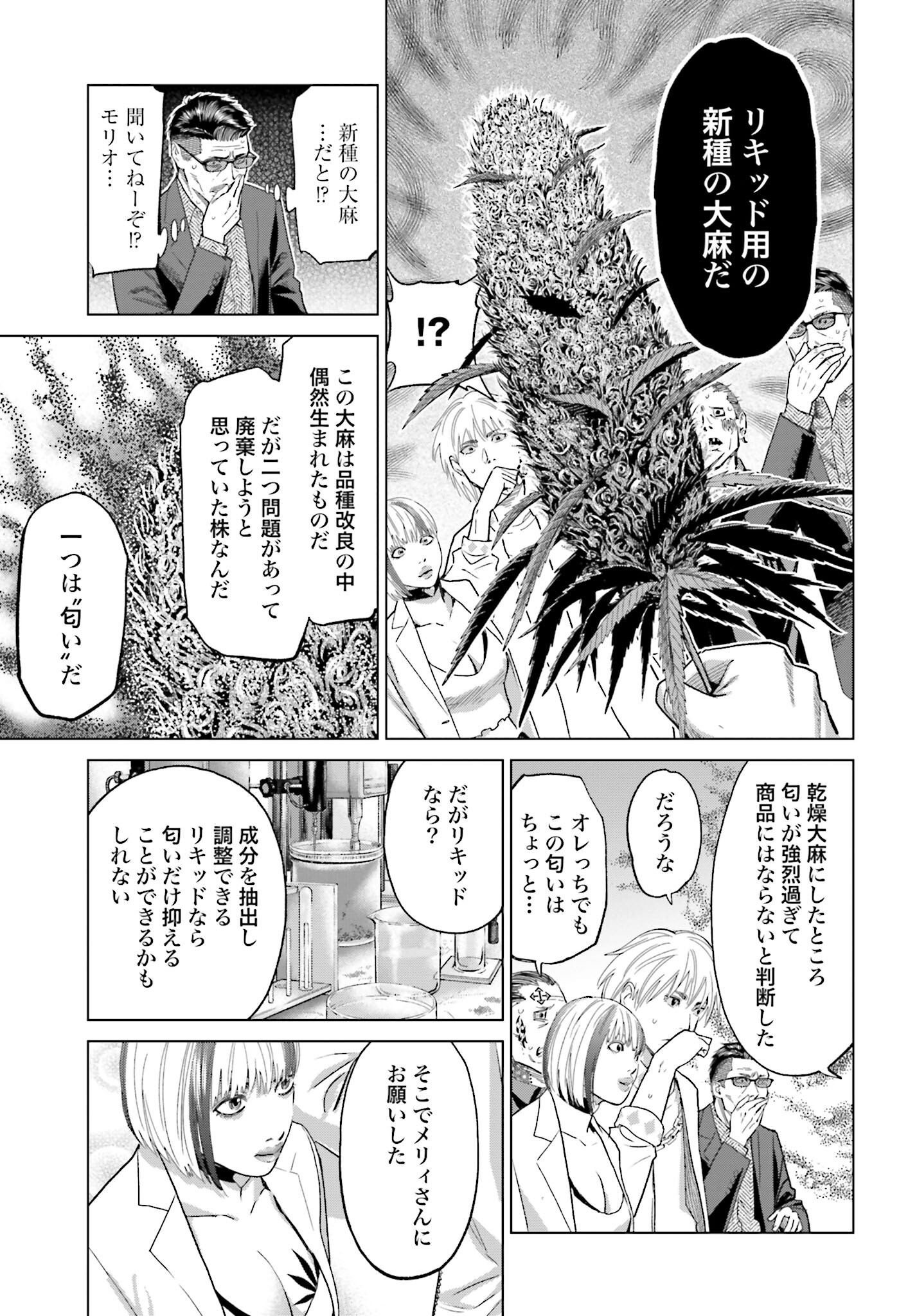 Tokyo Cannabis Tokku - Taimaou to Yobareta Otoko Chapter 49 15ページ