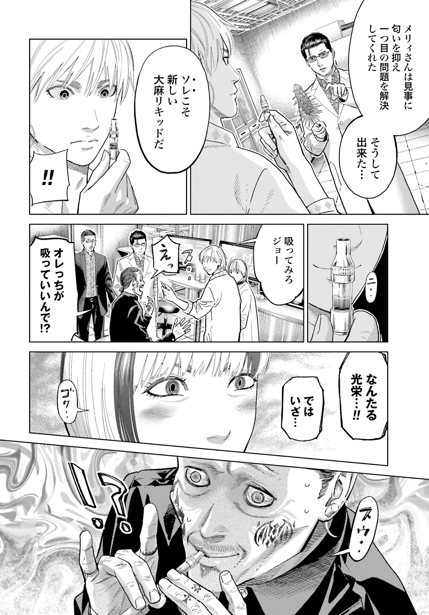 Tokyo Cannabis Tokku - Taimaou to Yobareta Otoko Chapter 49 16ページ