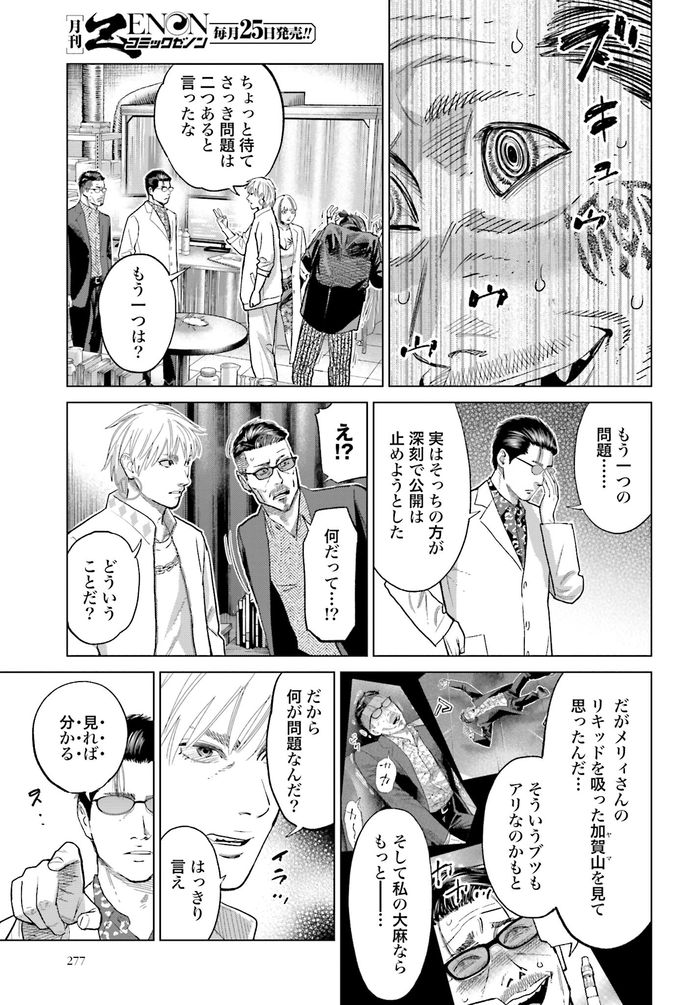 Tokyo Cannabis Tokku - Taimaou to Yobareta Otoko Chapter 49 17ページ