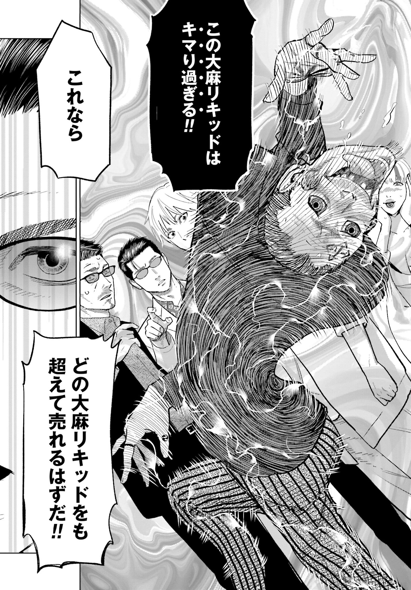 Tokyo Cannabis Tokku - Taimaou to Yobareta Otoko Chapter 49 18ページ