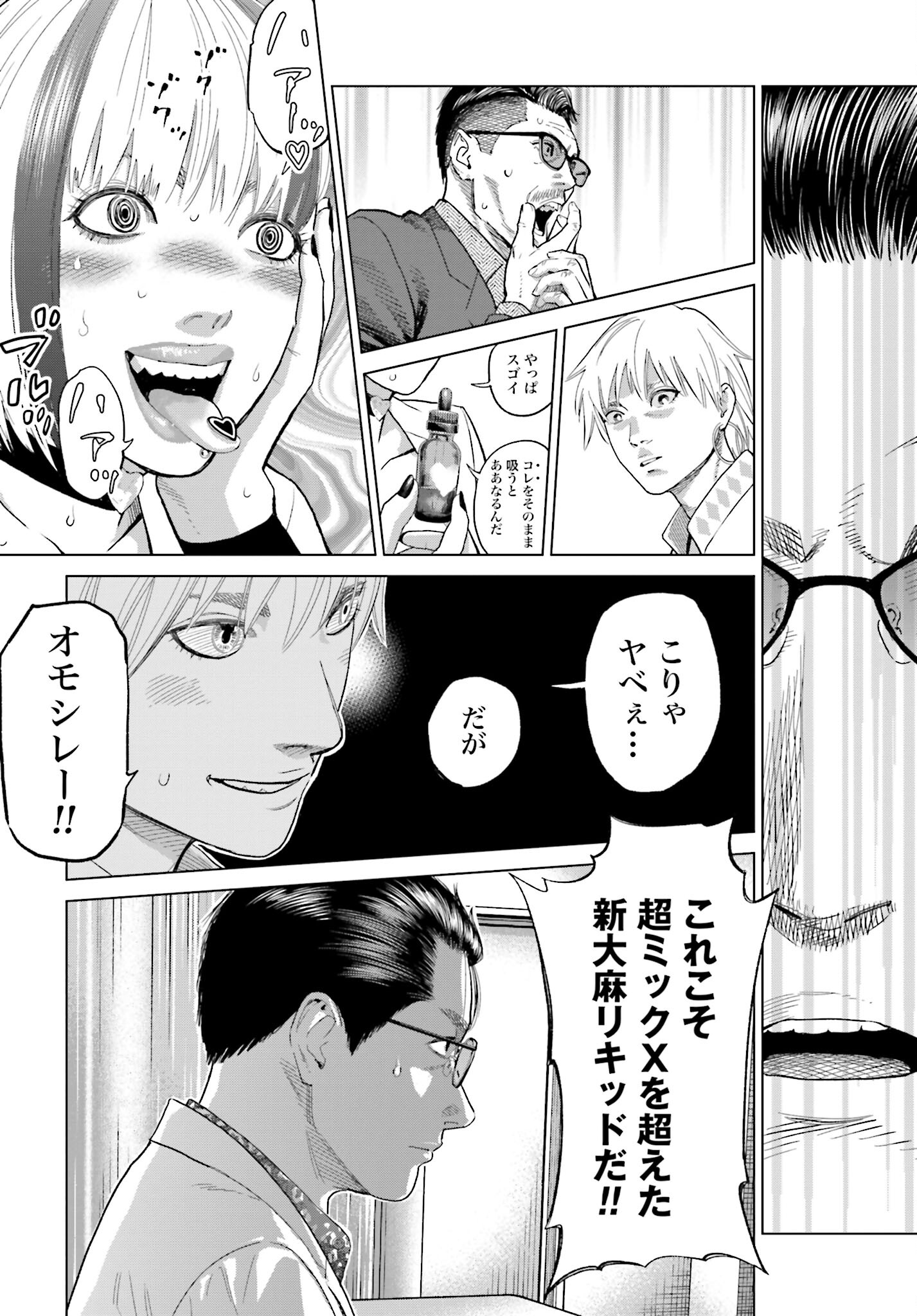 Tokyo Cannabis Tokku - Taimaou to Yobareta Otoko Chapter 49 19ページ