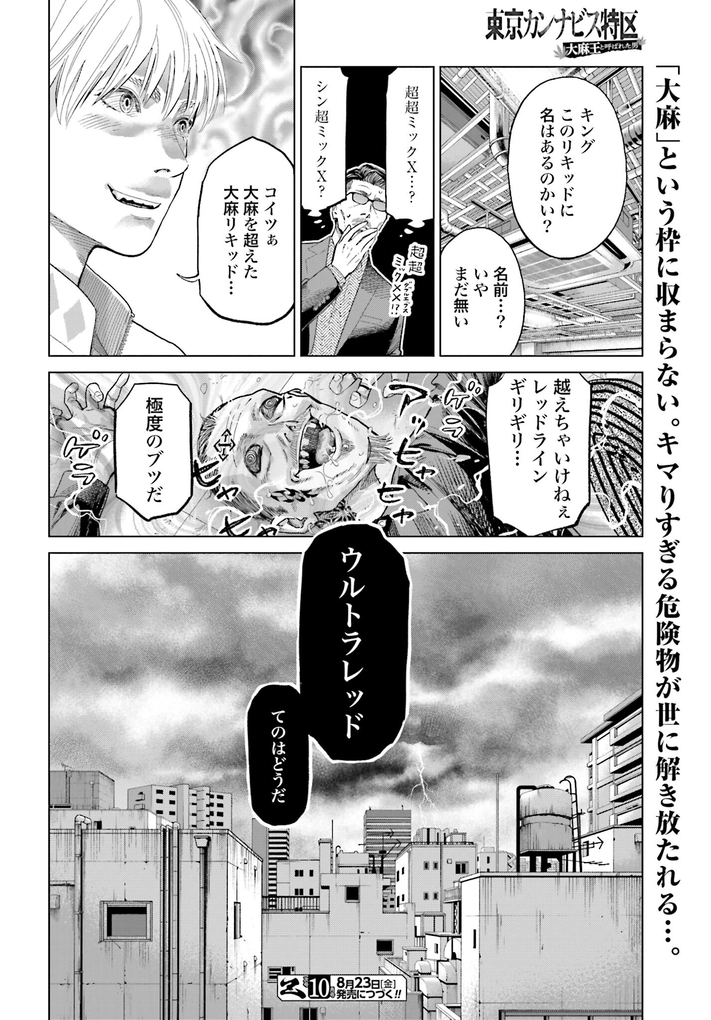 Tokyo Cannabis Tokku - Taimaou to Yobareta Otoko Chapter 49 20ページ