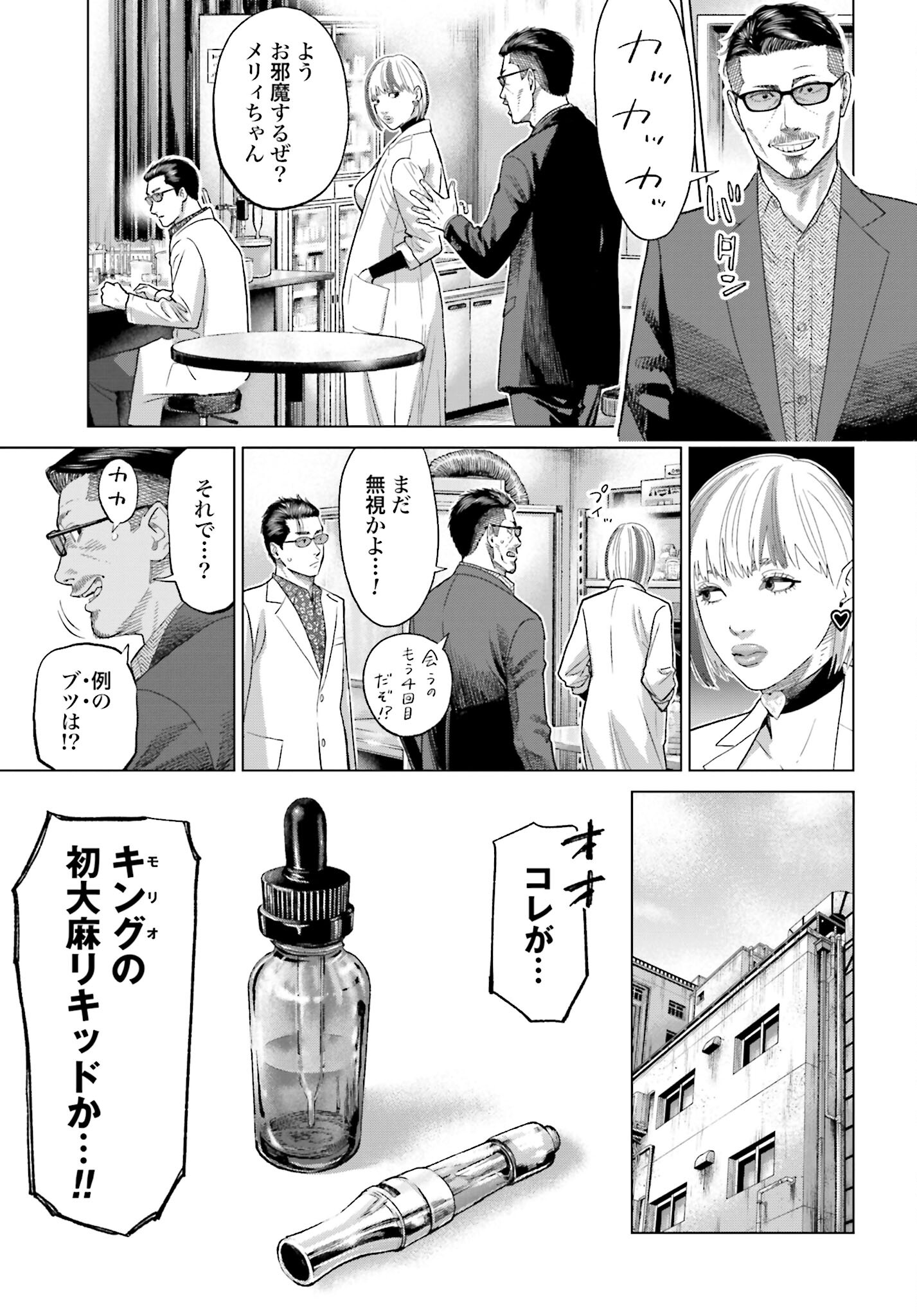 Tokyo Cannabis Tokku - Taimaou to Yobareta Otoko Chapter 49 3ページ
