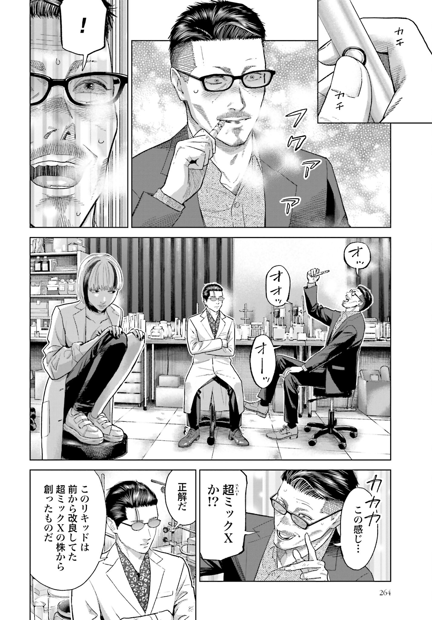 Tokyo Cannabis Tokku - Taimaou to Yobareta Otoko Chapter 49 4ページ