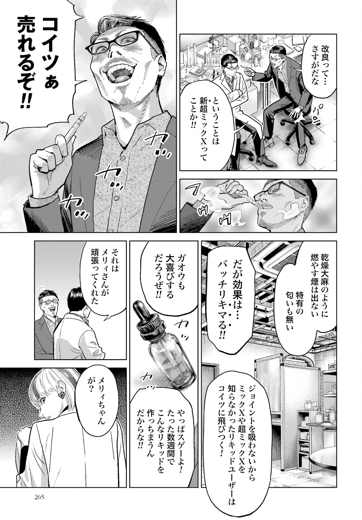 Tokyo Cannabis Tokku - Taimaou to Yobareta Otoko Chapter 49 5ページ