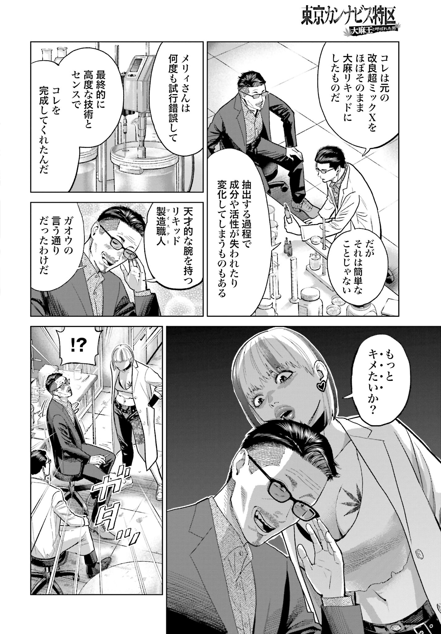 Tokyo Cannabis Tokku - Taimaou to Yobareta Otoko Chapter 49 6ページ