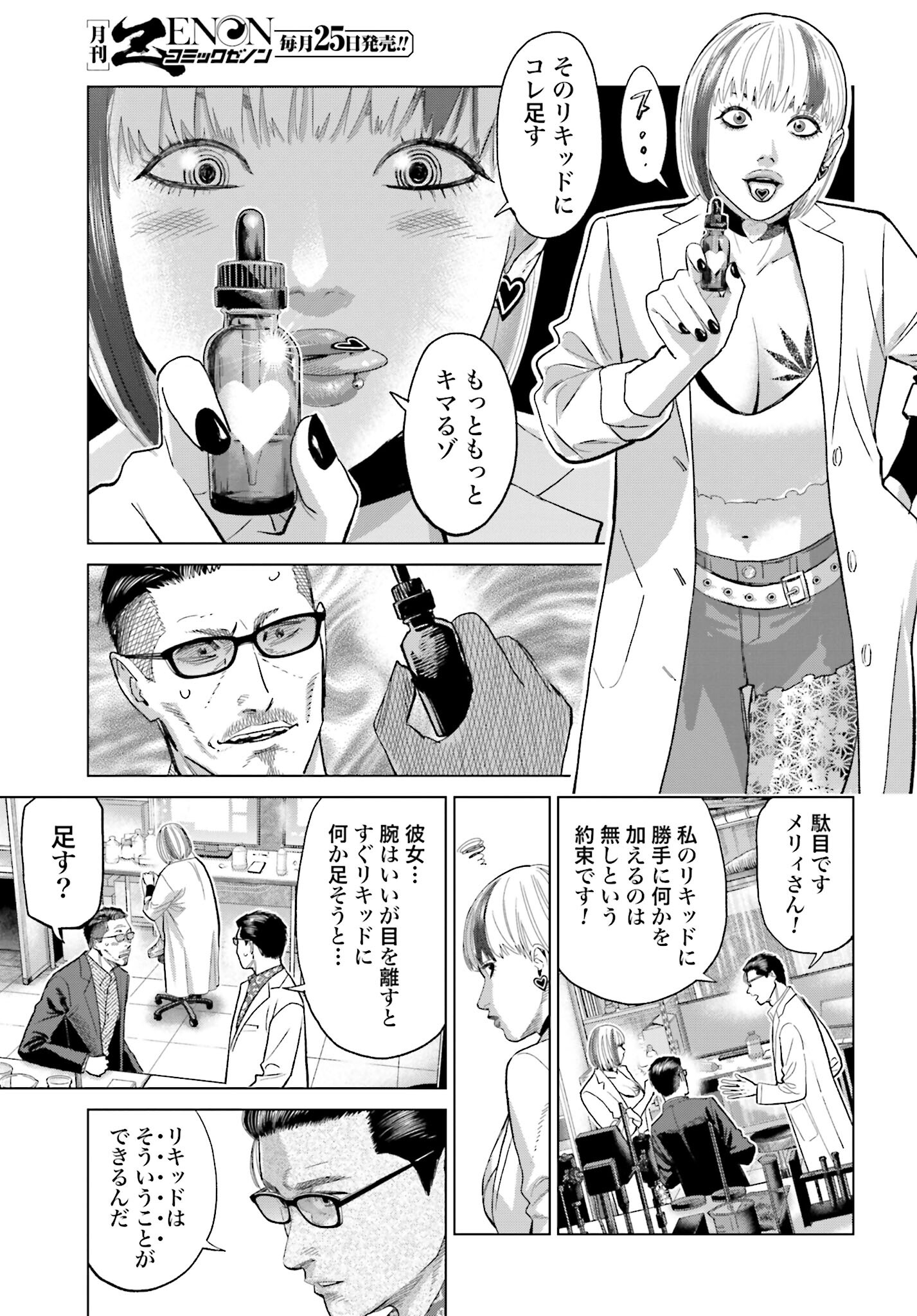 Tokyo Cannabis Tokku - Taimaou to Yobareta Otoko Chapter 49 7ページ