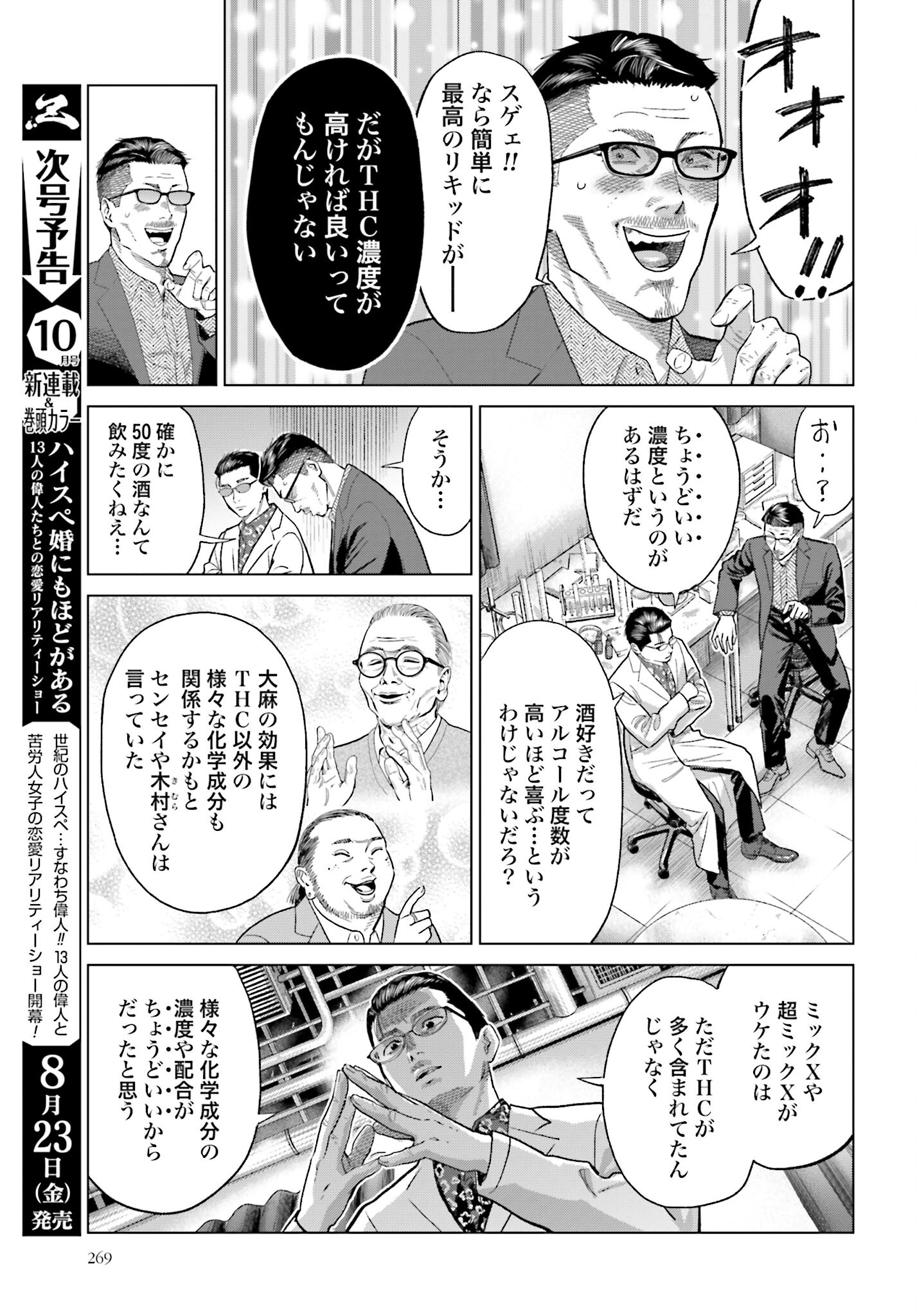 Tokyo Cannabis Tokku - Taimaou to Yobareta Otoko Chapter 49 9ページ