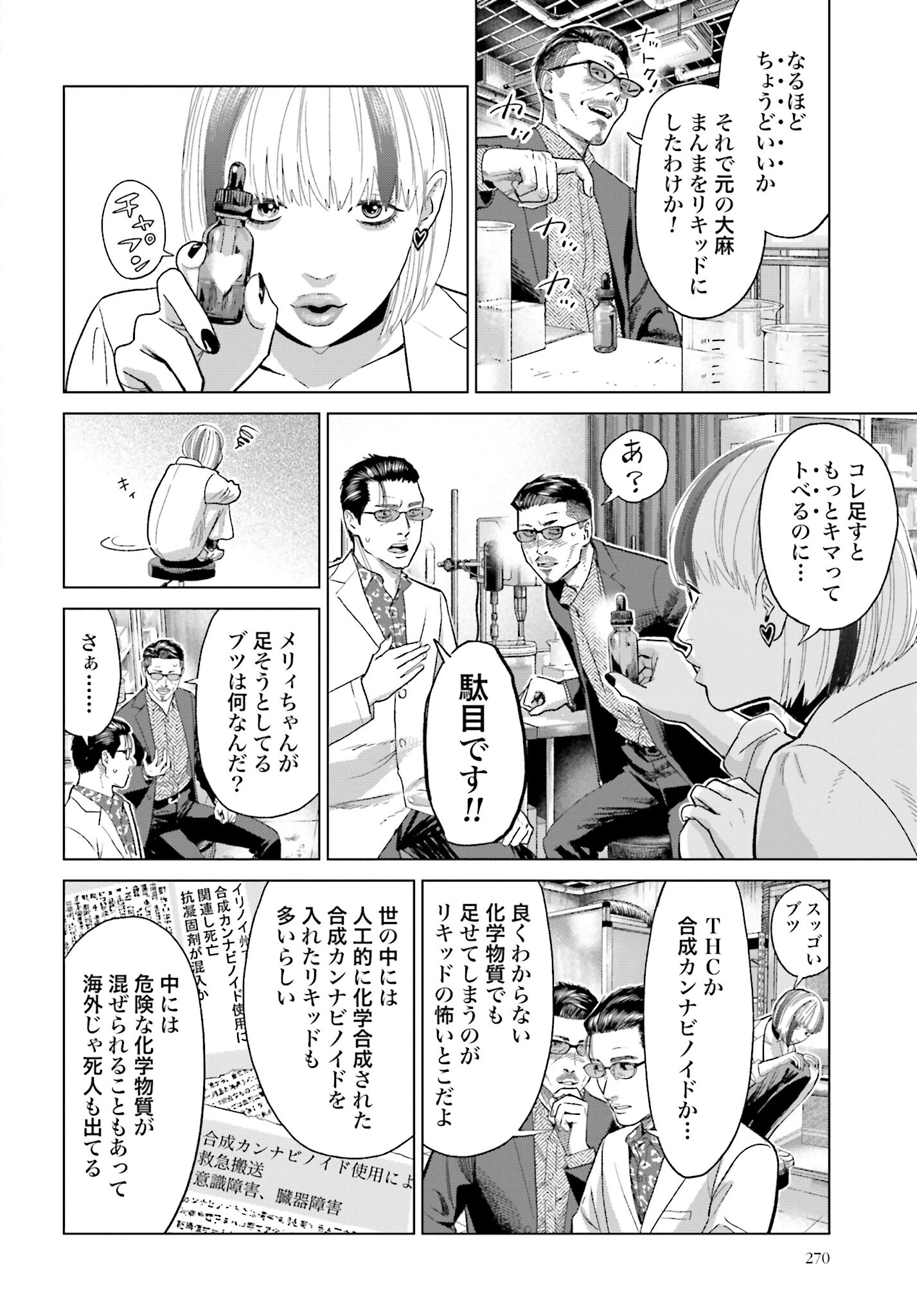Tokyo Cannabis Tokku - Taimaou to Yobareta Otoko Chapter 49 10ページ