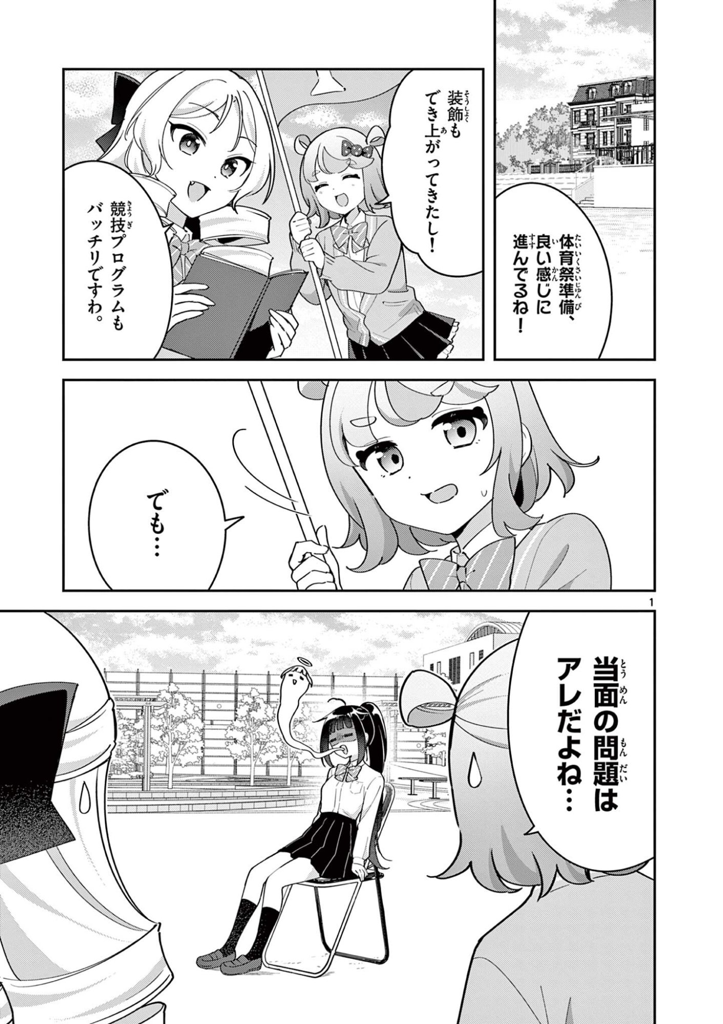 Kyou mo Barezu ni Sugoseta! Chapter 14 1ページ