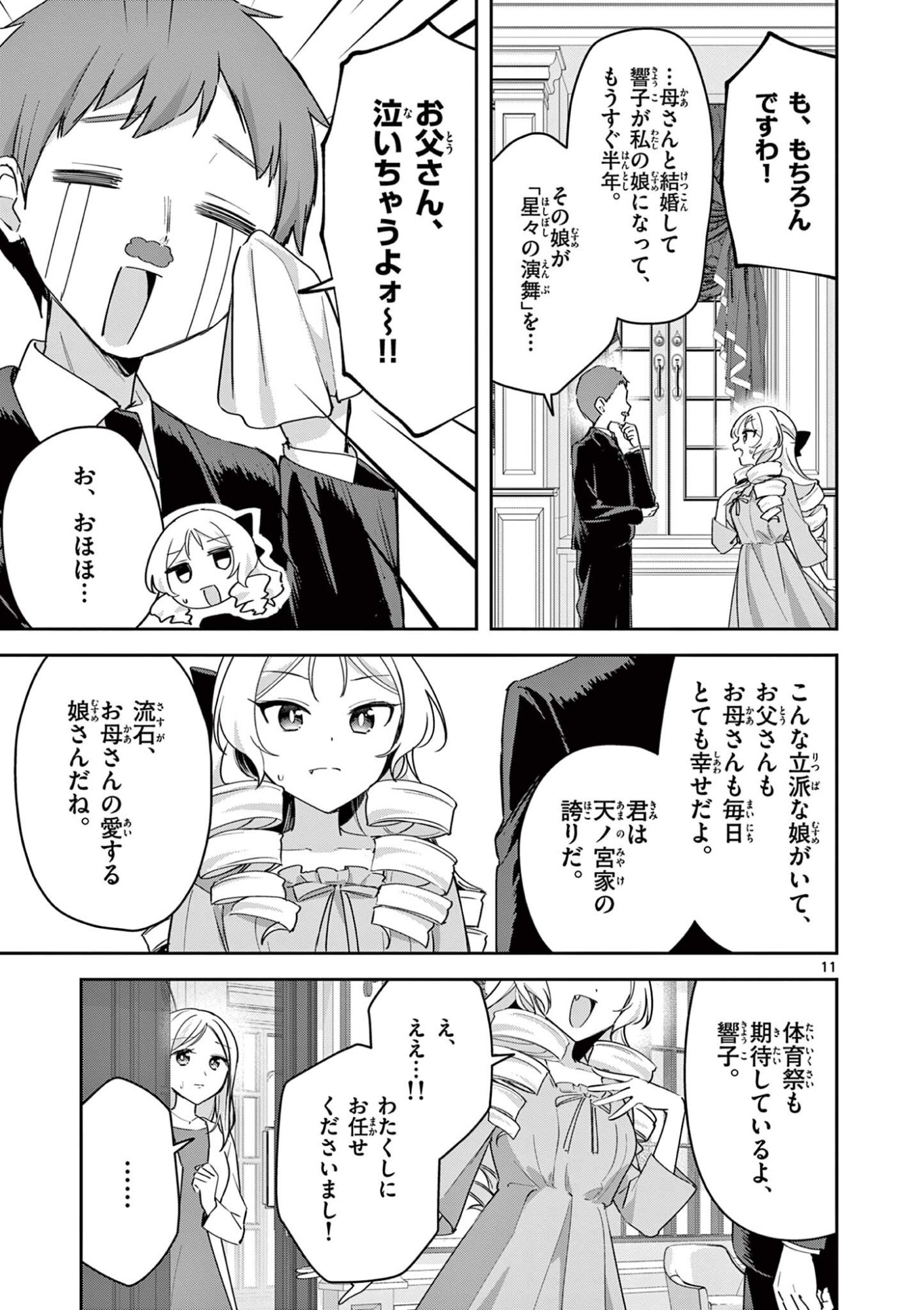 Kyou mo Barezu ni Sugoseta! Chapter 14 11ページ