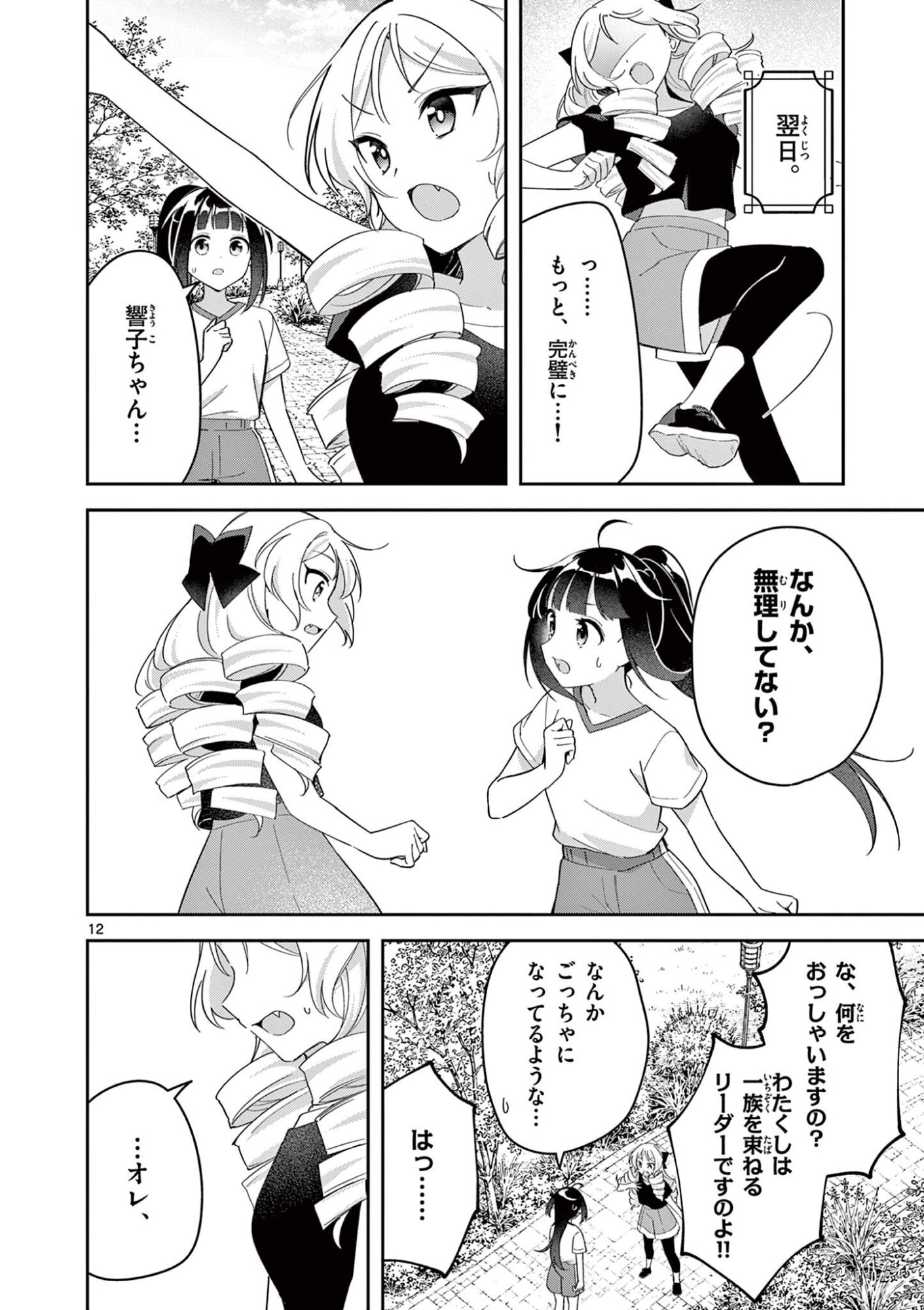 Kyou mo Barezu ni Sugoseta! Chapter 14 12ページ