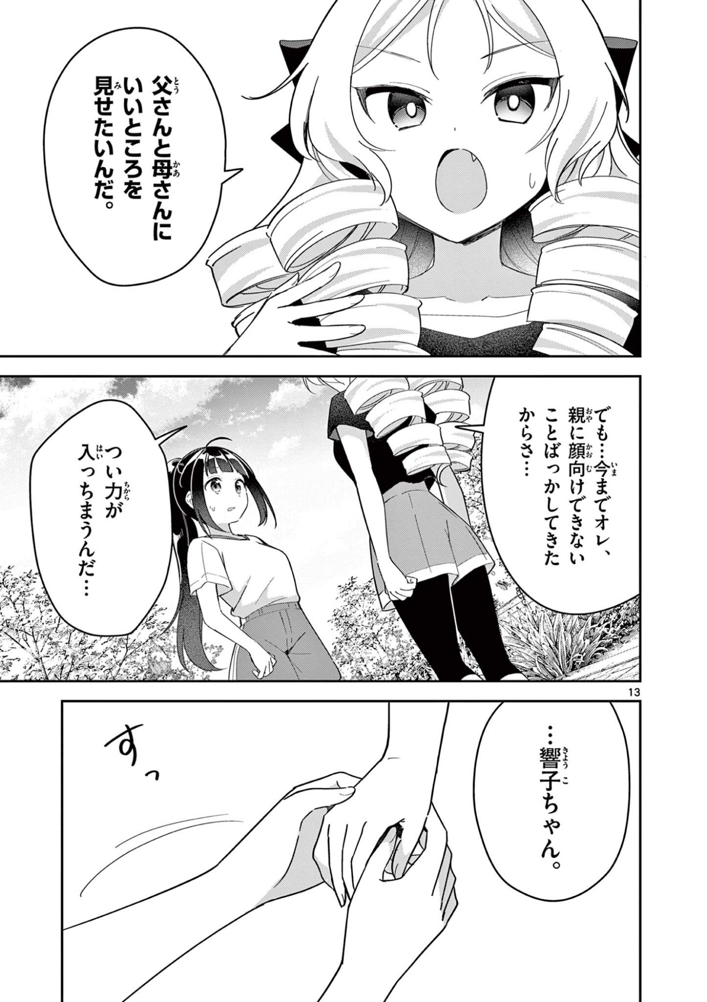 Kyou mo Barezu ni Sugoseta! Chapter 14 13ページ