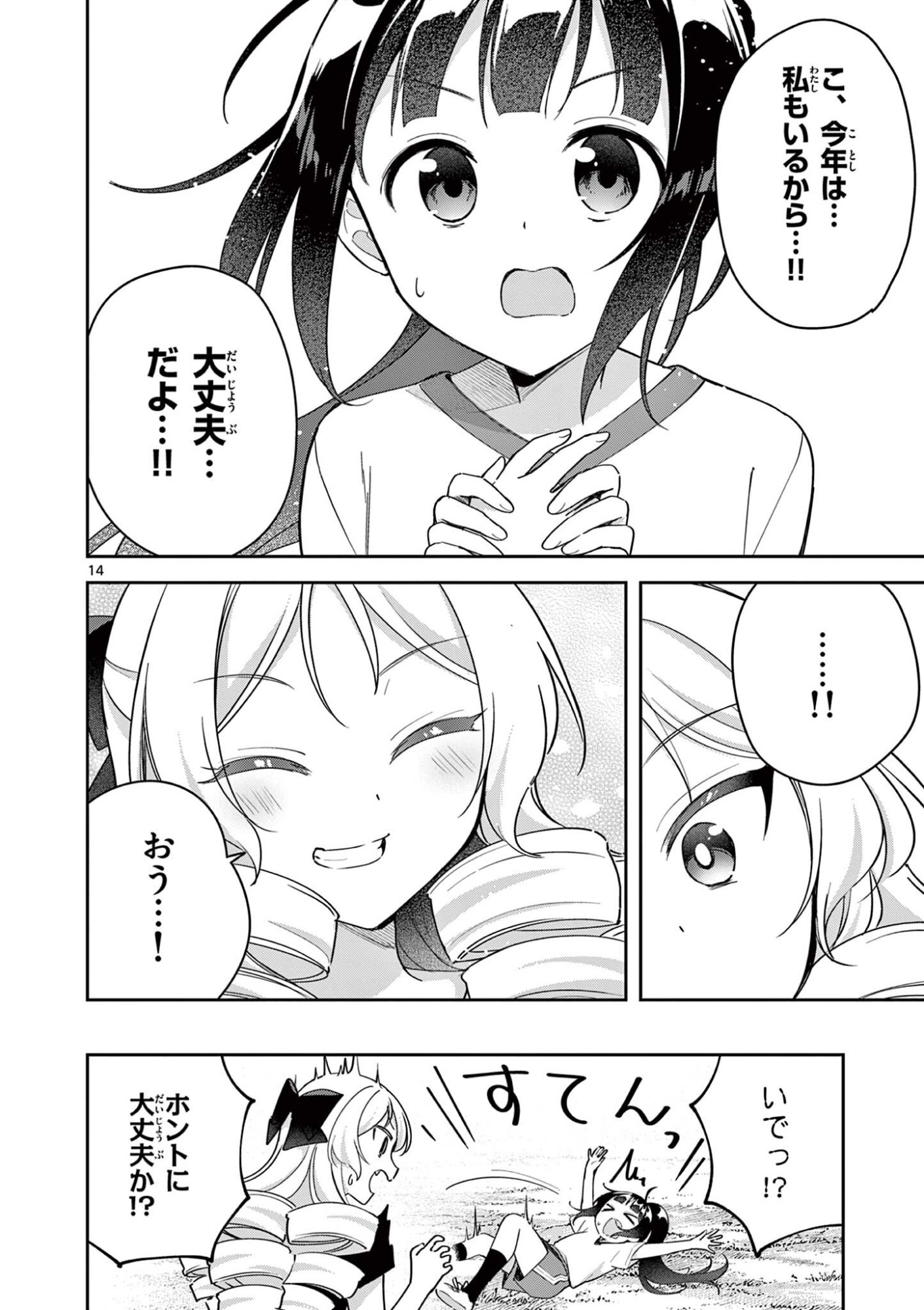 Kyou mo Barezu ni Sugoseta! Chapter 14 14ページ