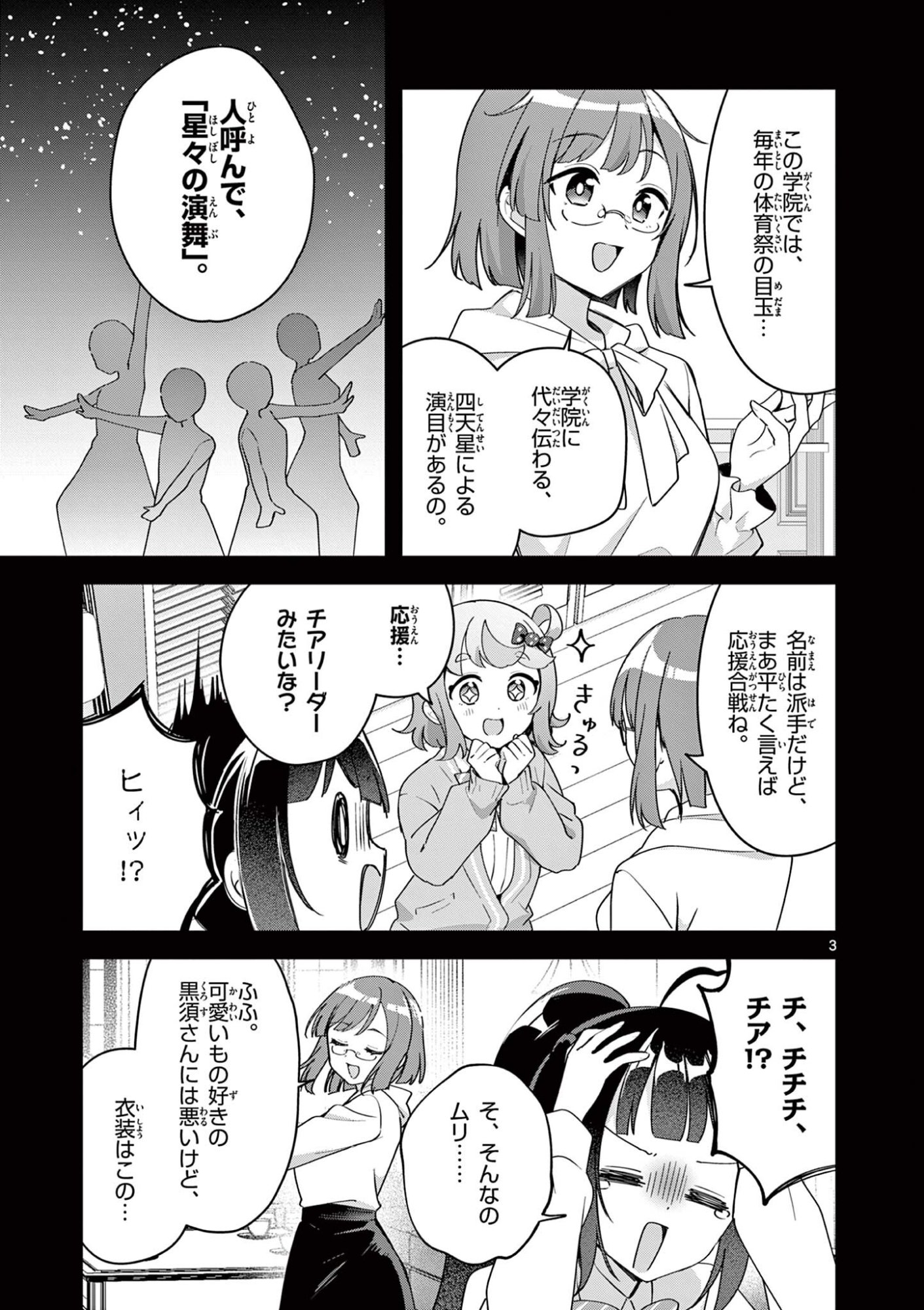Kyou mo Barezu ni Sugoseta! Chapter 14 3ページ
