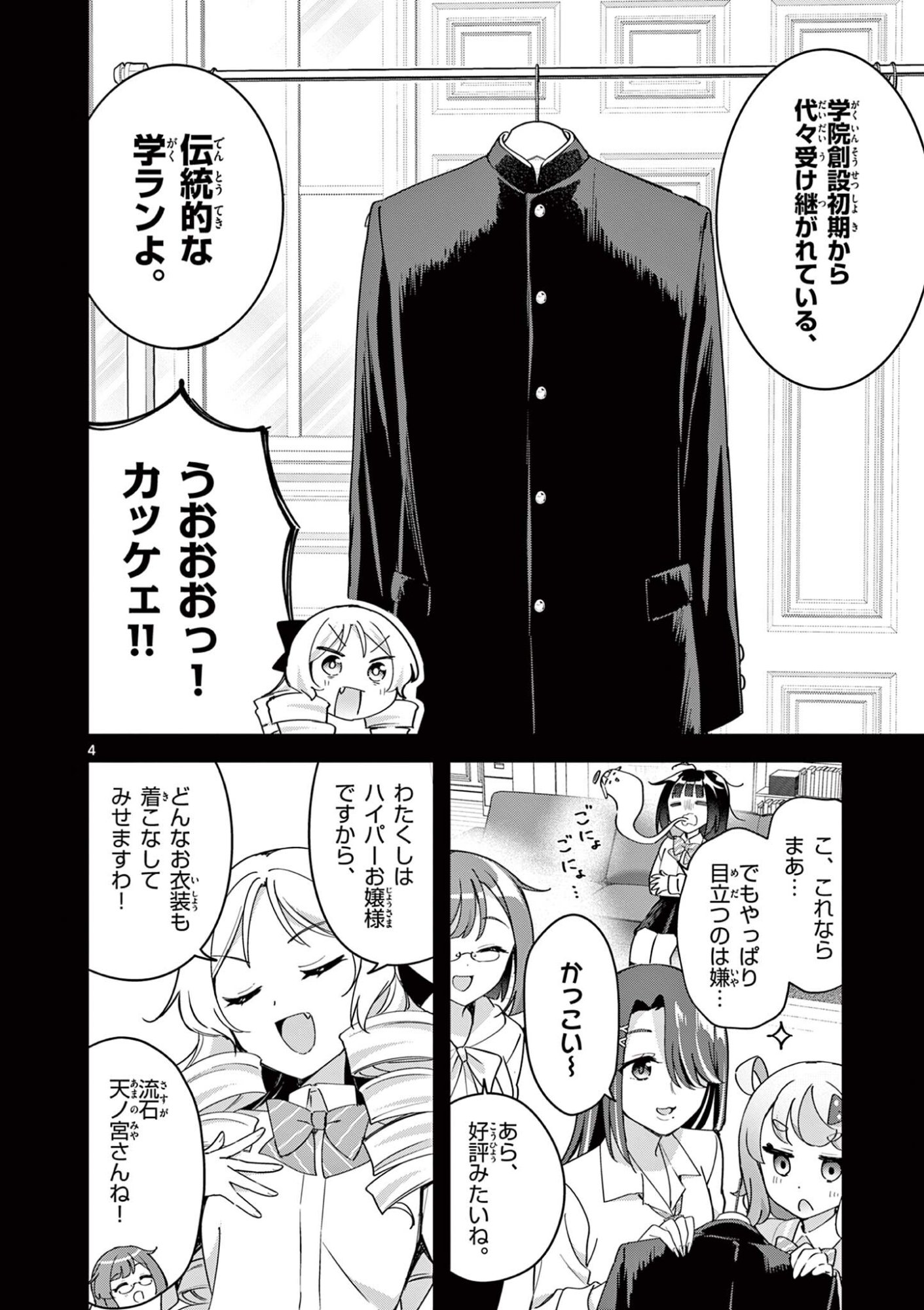Kyou mo Barezu ni Sugoseta! Chapter 14 4ページ