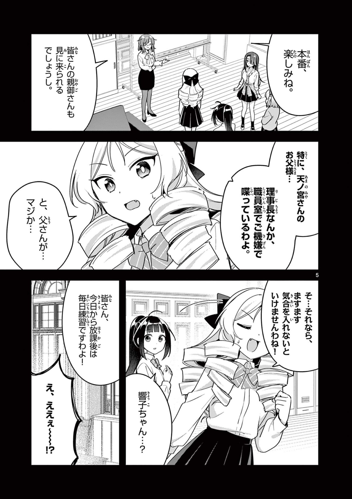 Kyou mo Barezu ni Sugoseta! Chapter 14 5ページ