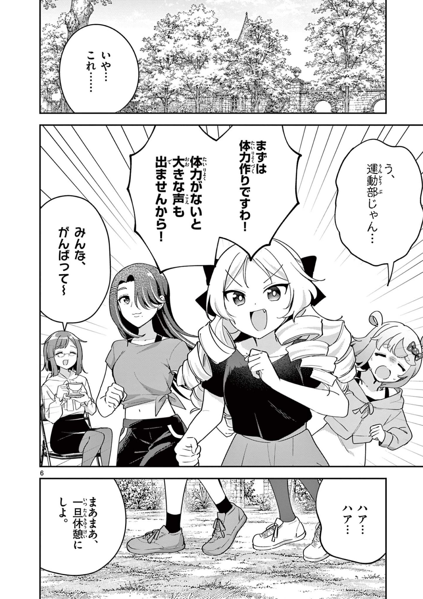 Kyou mo Barezu ni Sugoseta! Chapter 14 6ページ