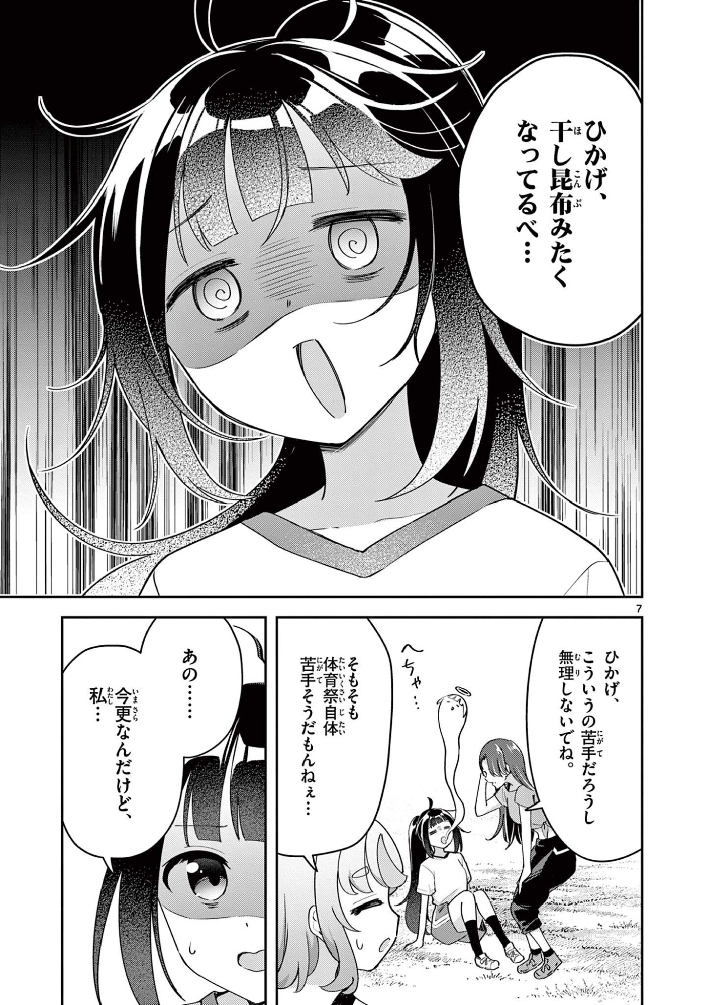 Kyou mo Barezu ni Sugoseta! Chapter 14 7ページ