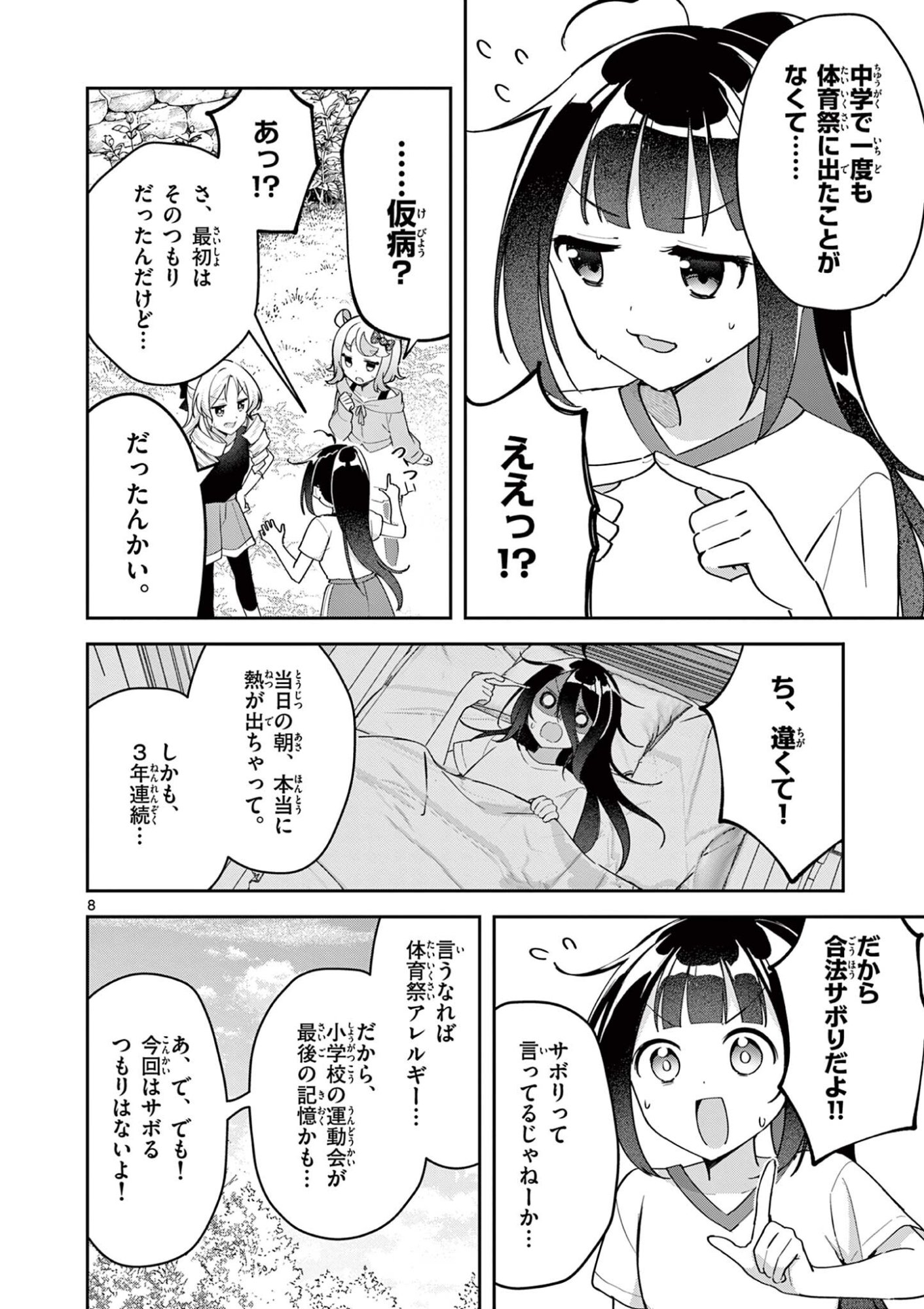 Kyou mo Barezu ni Sugoseta! Chapter 14 8ページ