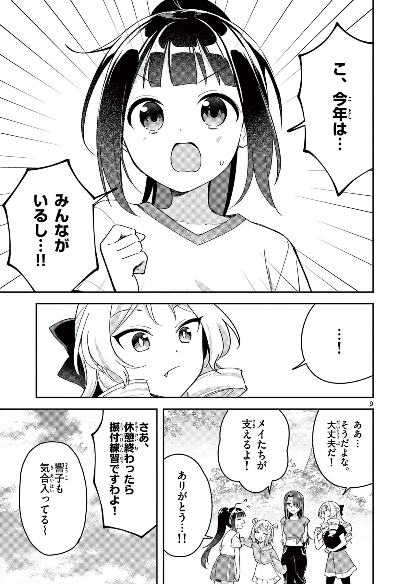 Kyou mo Barezu ni Sugoseta! Chapter 14 9ページ