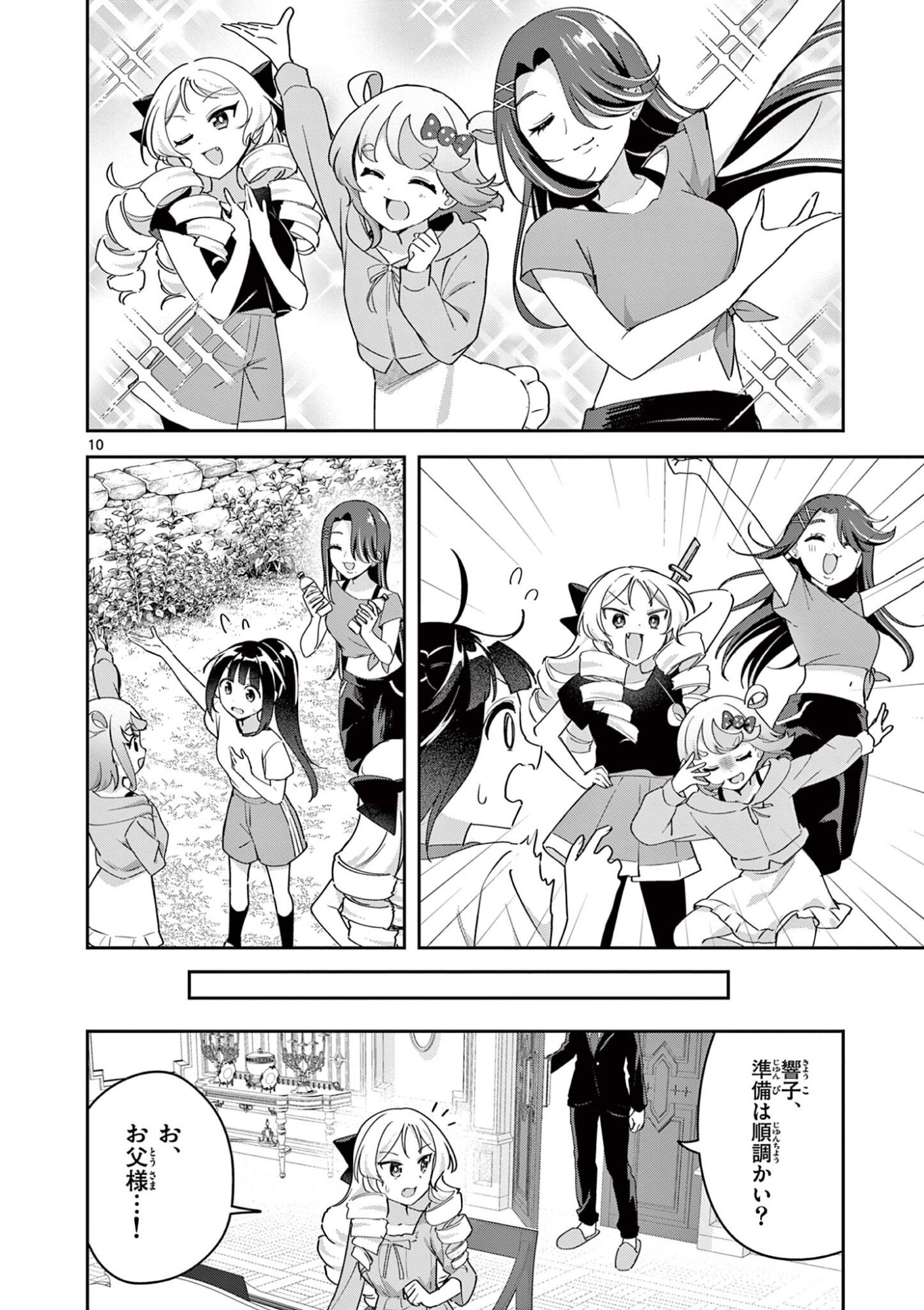 Kyou mo Barezu ni Sugoseta! Chapter 14 10ページ