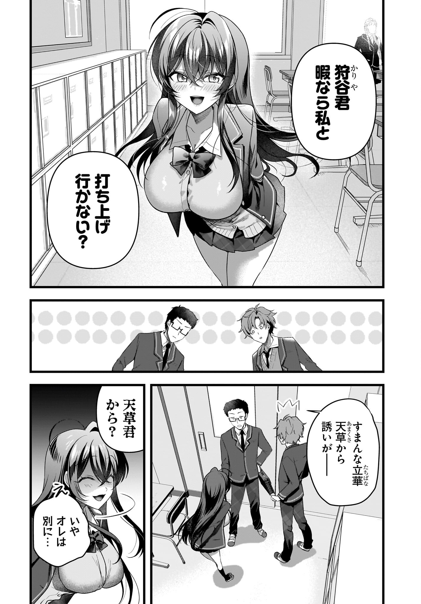 Gariben-kun to Uraaka-san Chapter 6 2ページ