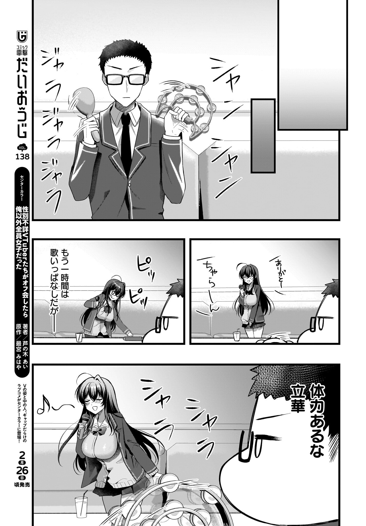 Gariben-kun to Uraaka-san Chapter 6 11ページ