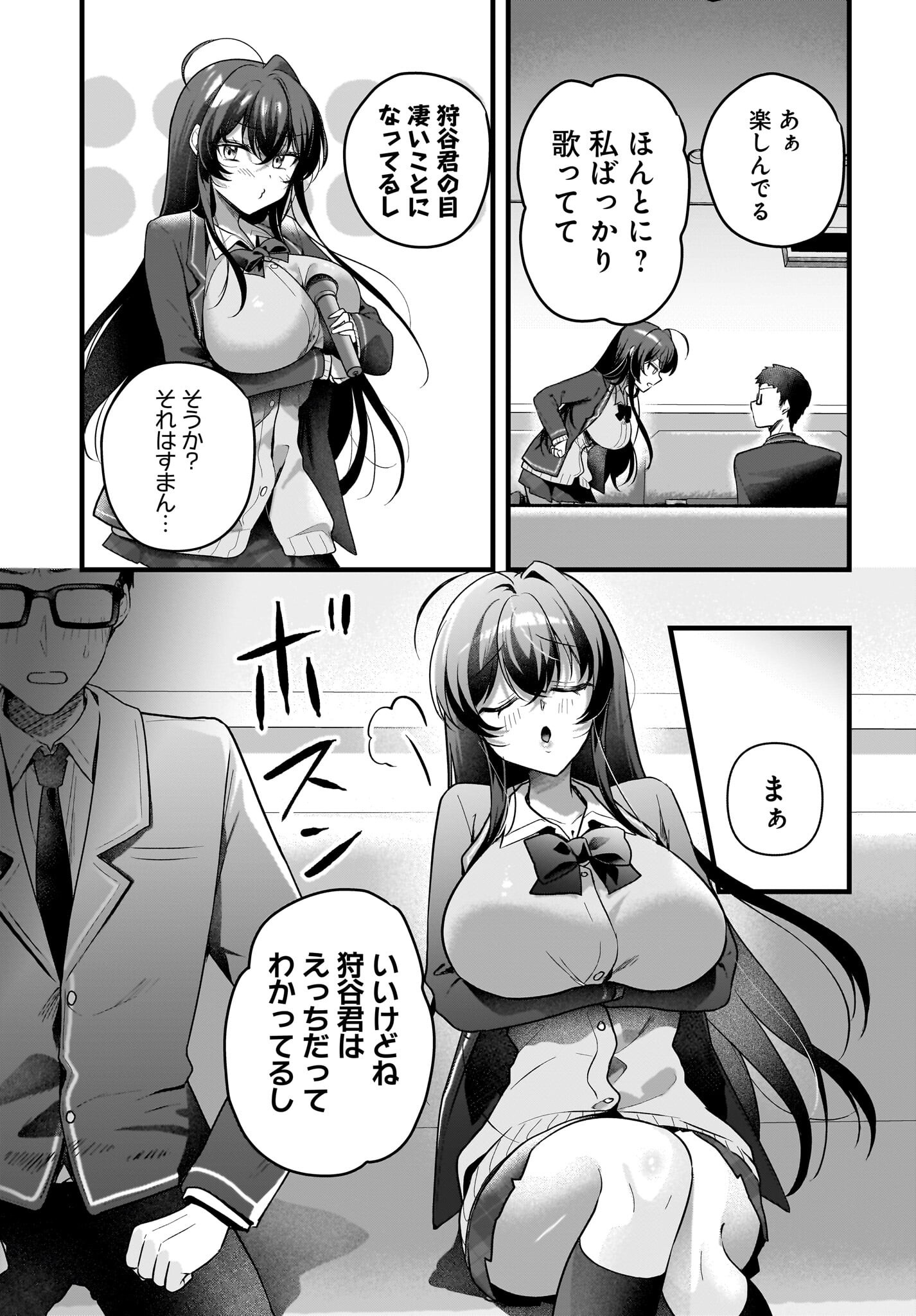 Gariben-kun to Uraaka-san Chapter 6 13ページ
