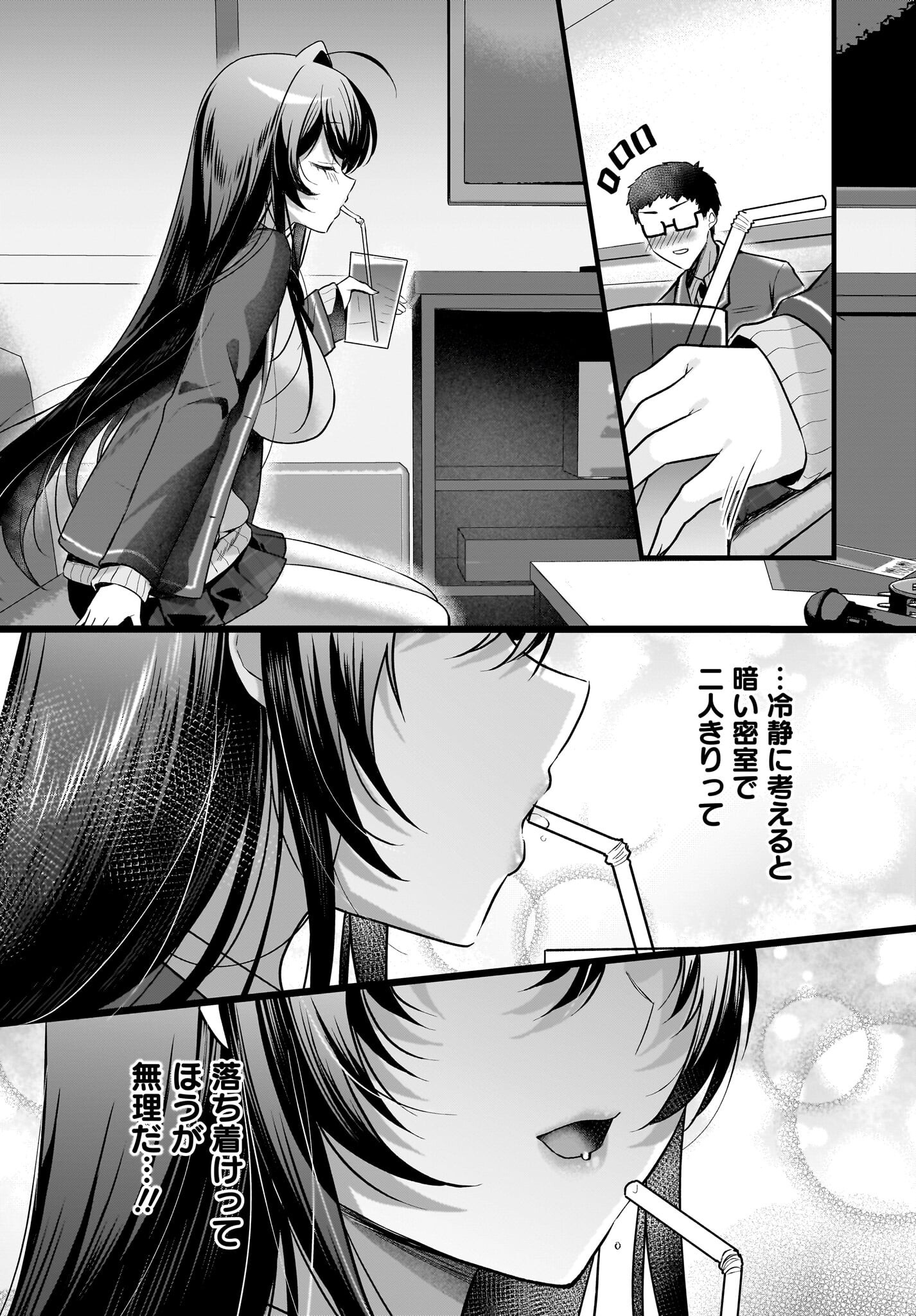 Gariben-kun to Uraaka-san Chapter 6 14ページ