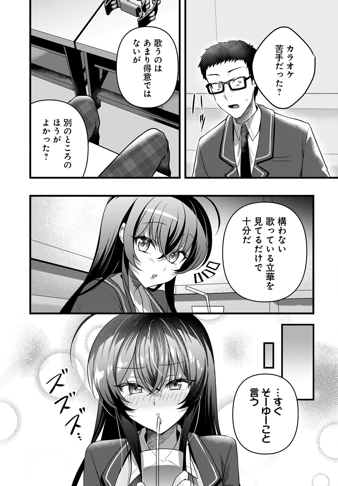 Gariben-kun to Uraaka-san Chapter 6 15ページ