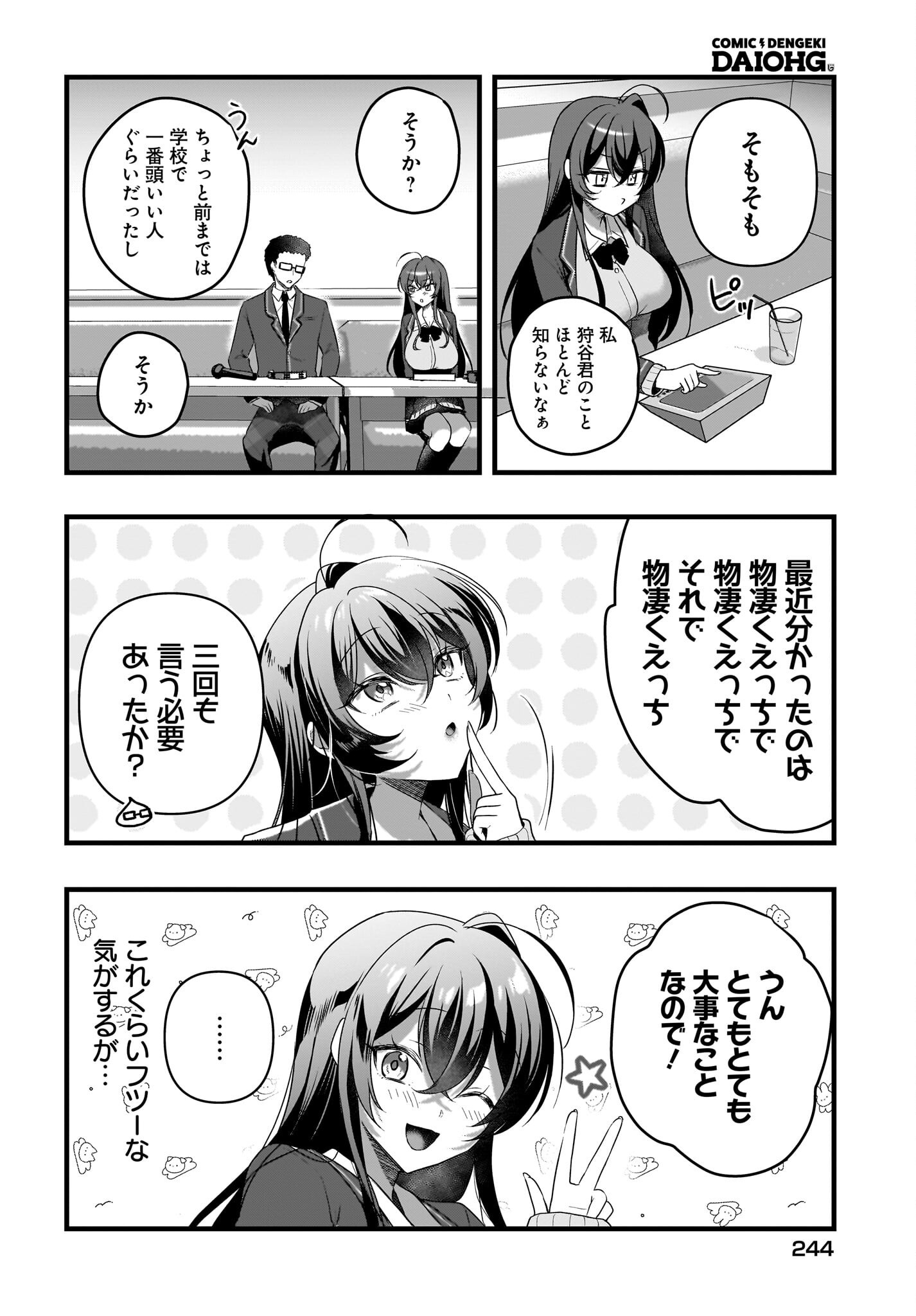 Gariben-kun to Uraaka-san Chapter 6 16ページ