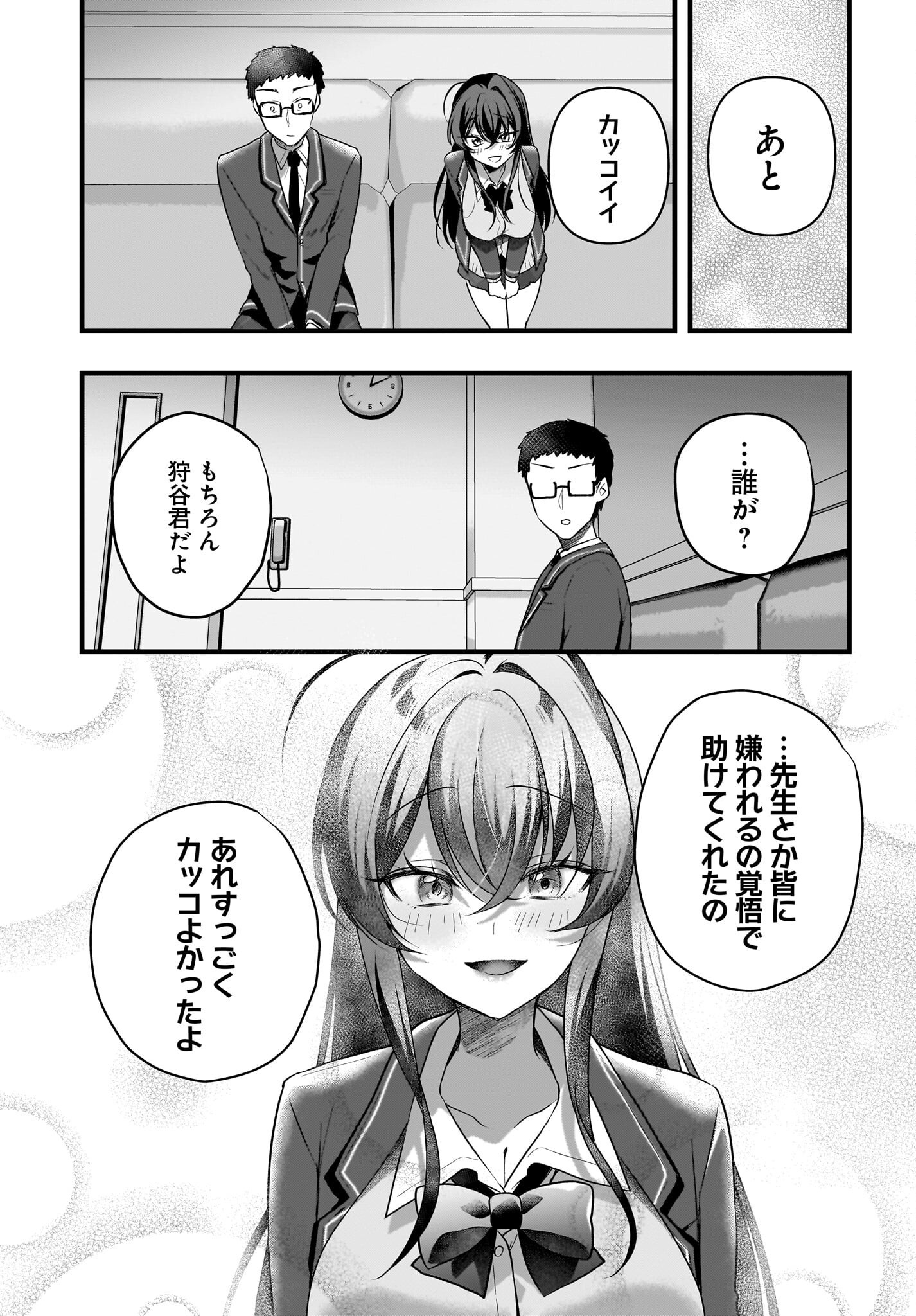 Gariben-kun to Uraaka-san Chapter 6 17ページ
