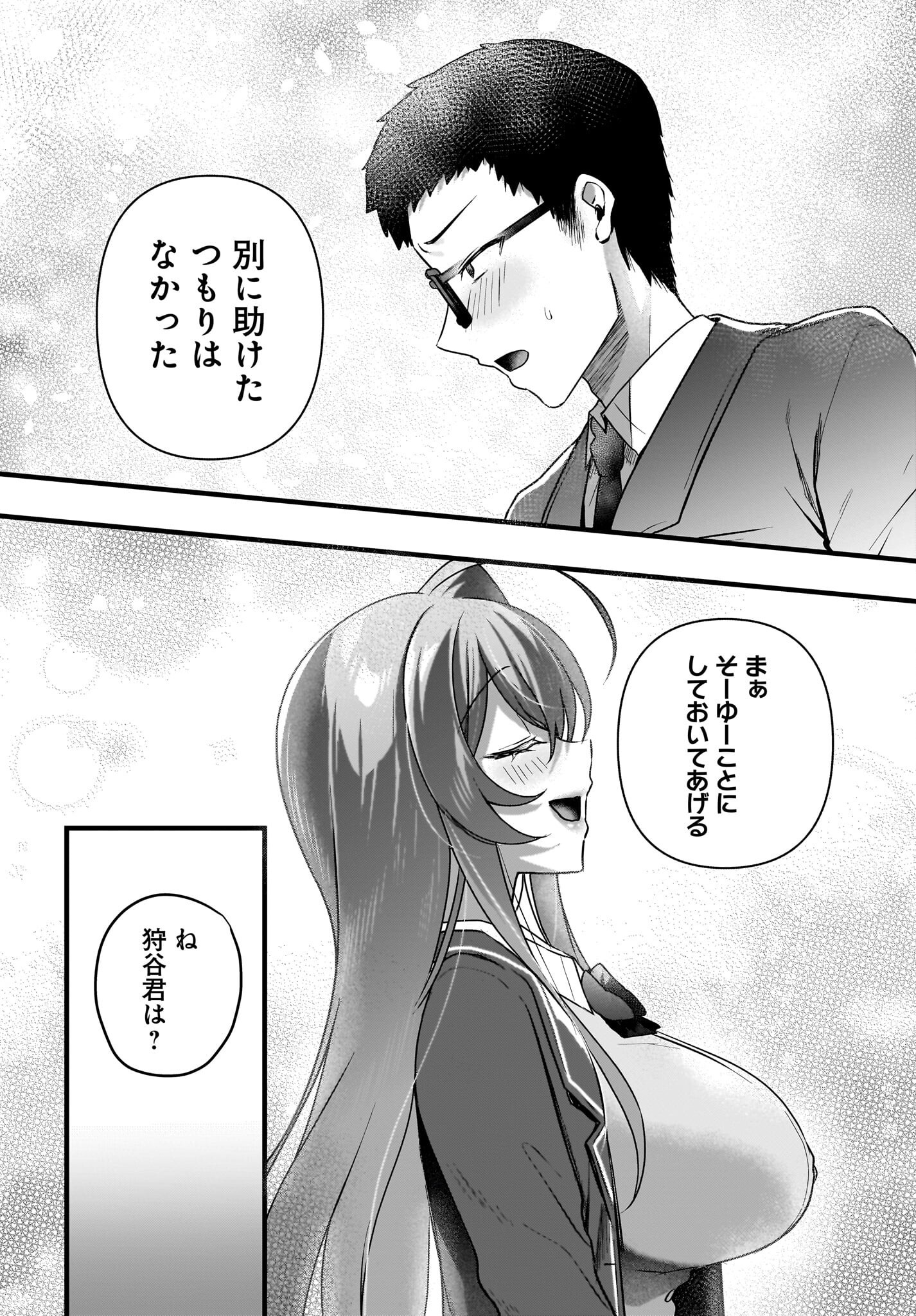 Gariben-kun to Uraaka-san Chapter 6 18ページ